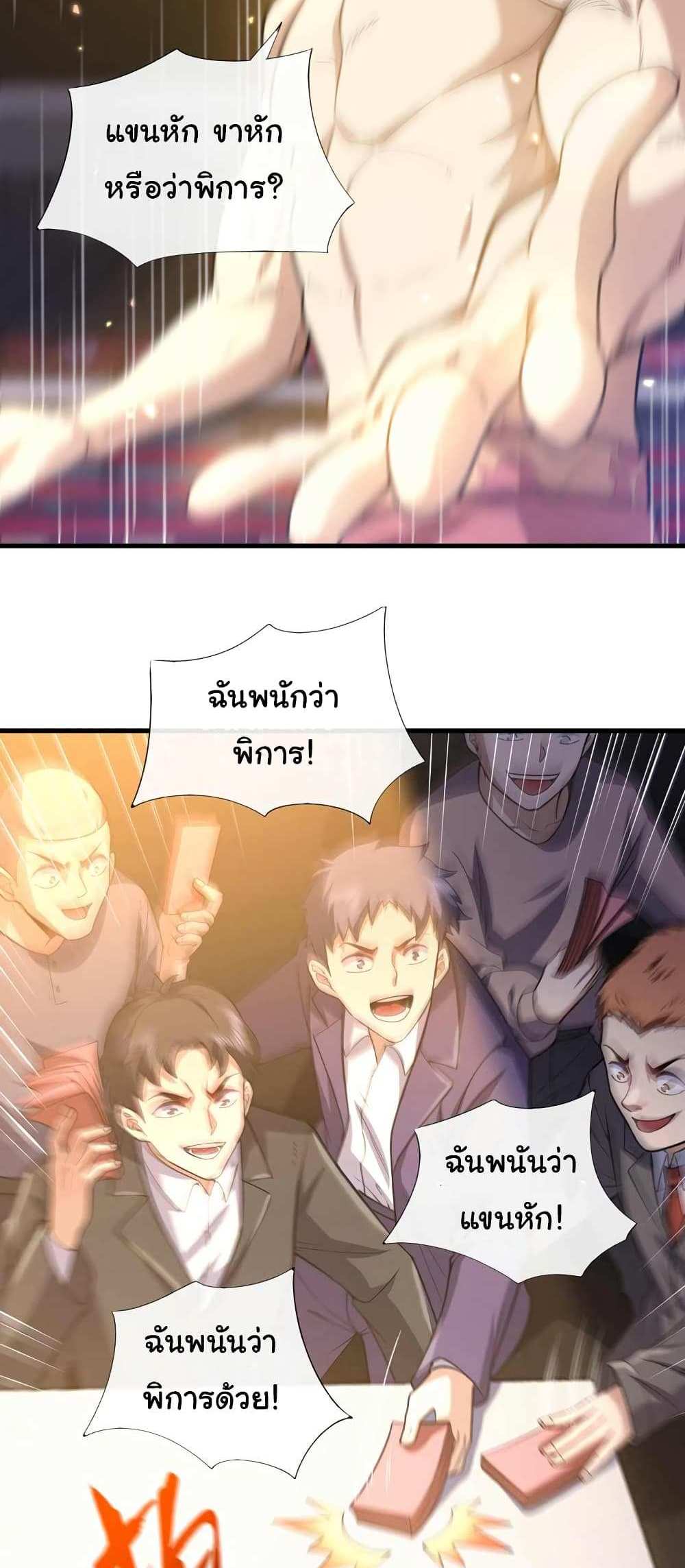 Chu Chen, The Trash Son-in-Law แปลไทย
