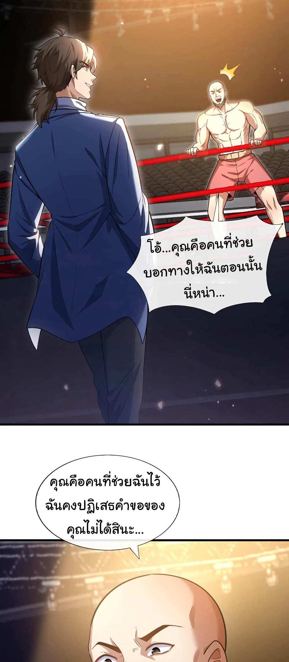 Chu Chen, The Trash Son-in-Law แปลไทย