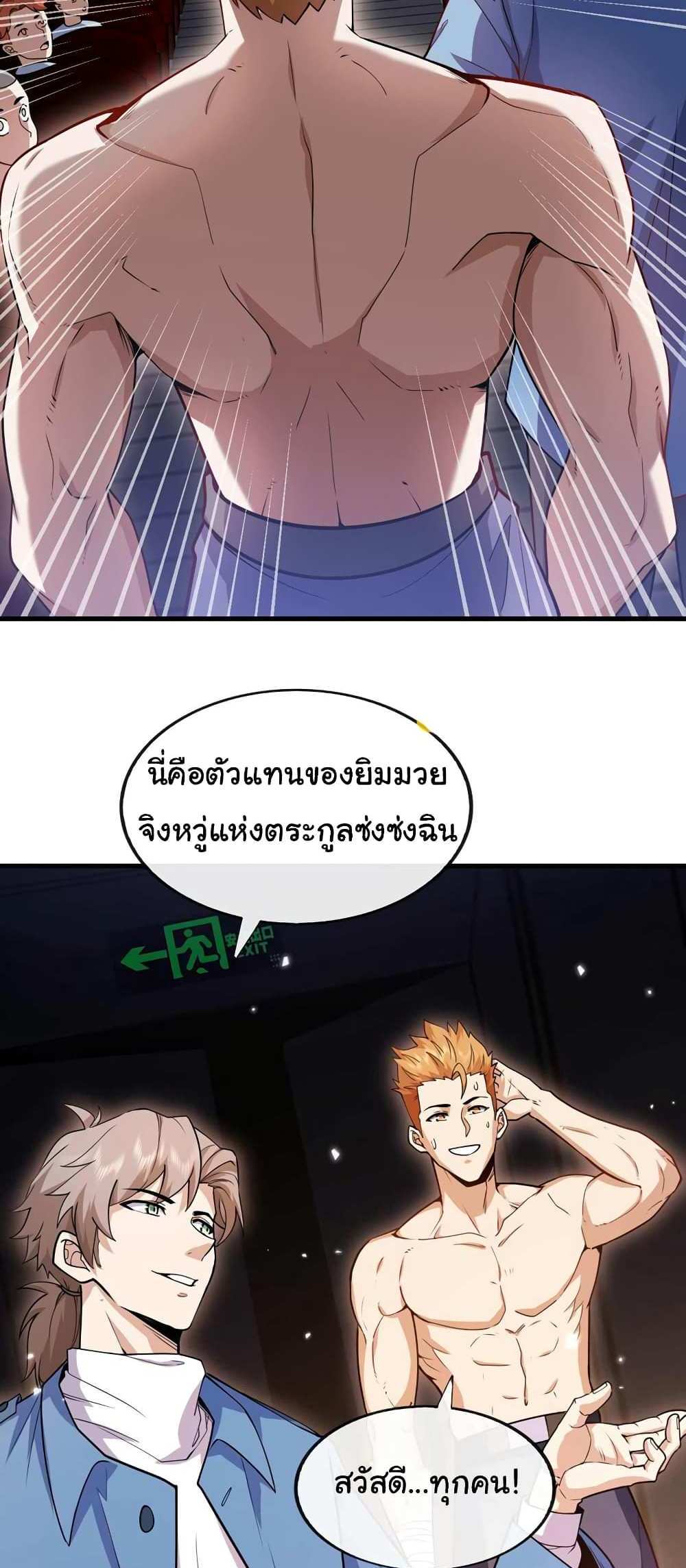 Chu Chen, The Trash Son-in-Law แปลไทย