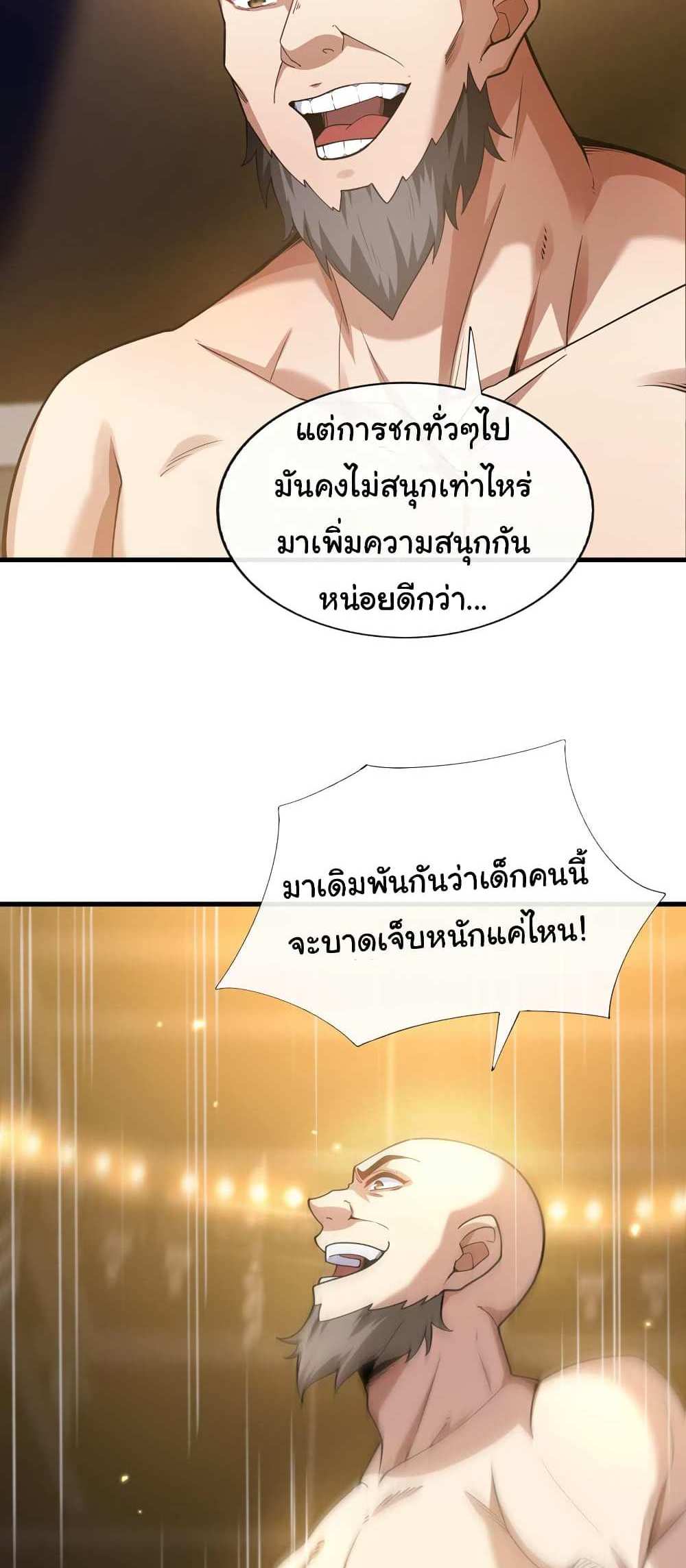 Chu Chen, The Trash Son-in-Law แปลไทย