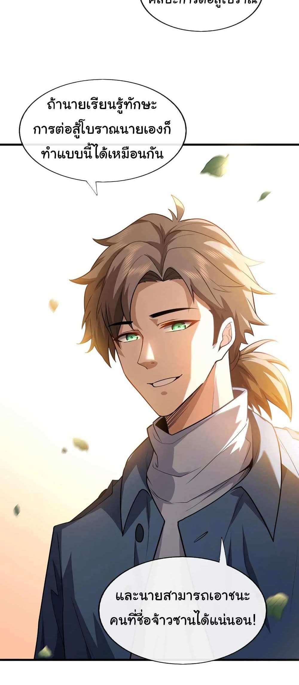 Chu Chen, The Trash Son-in-Law แปลไทย