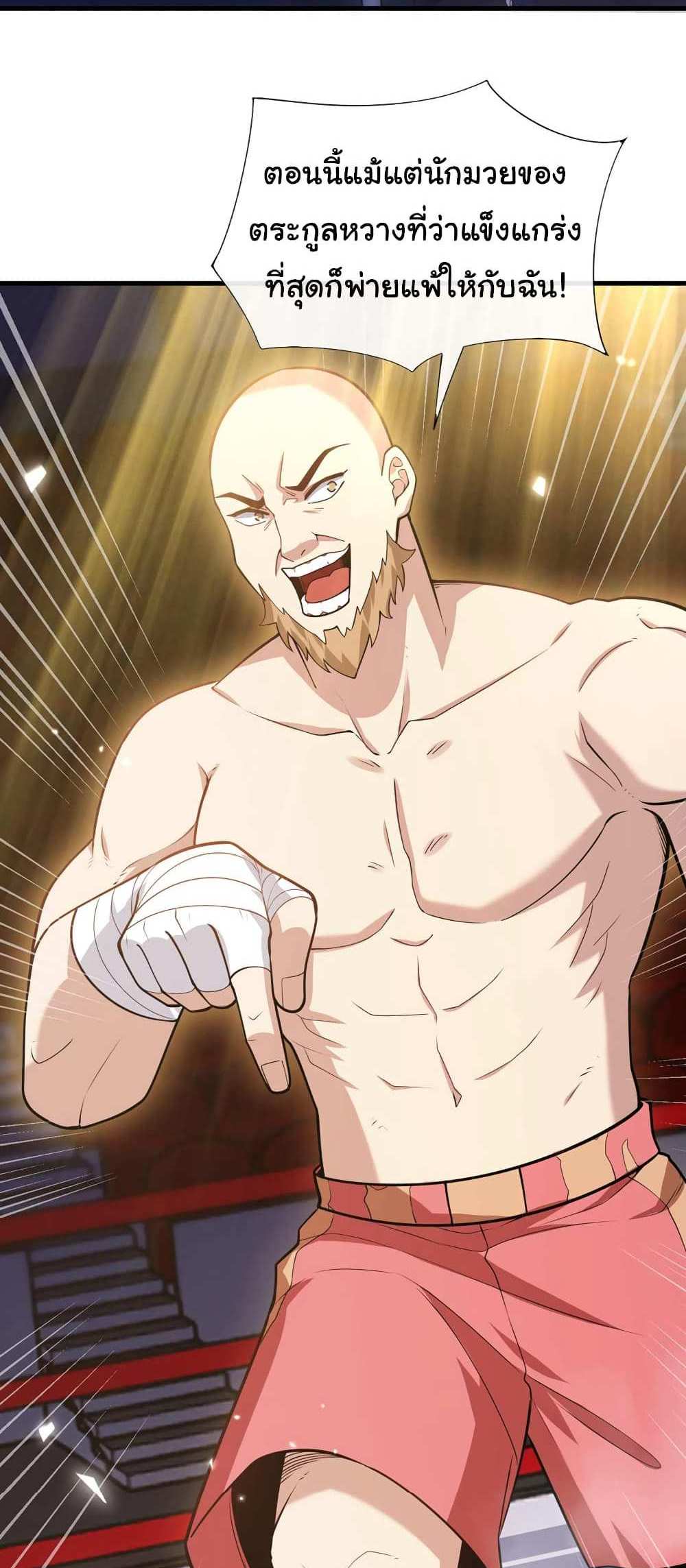 Chu Chen, The Trash Son-in-Law แปลไทย