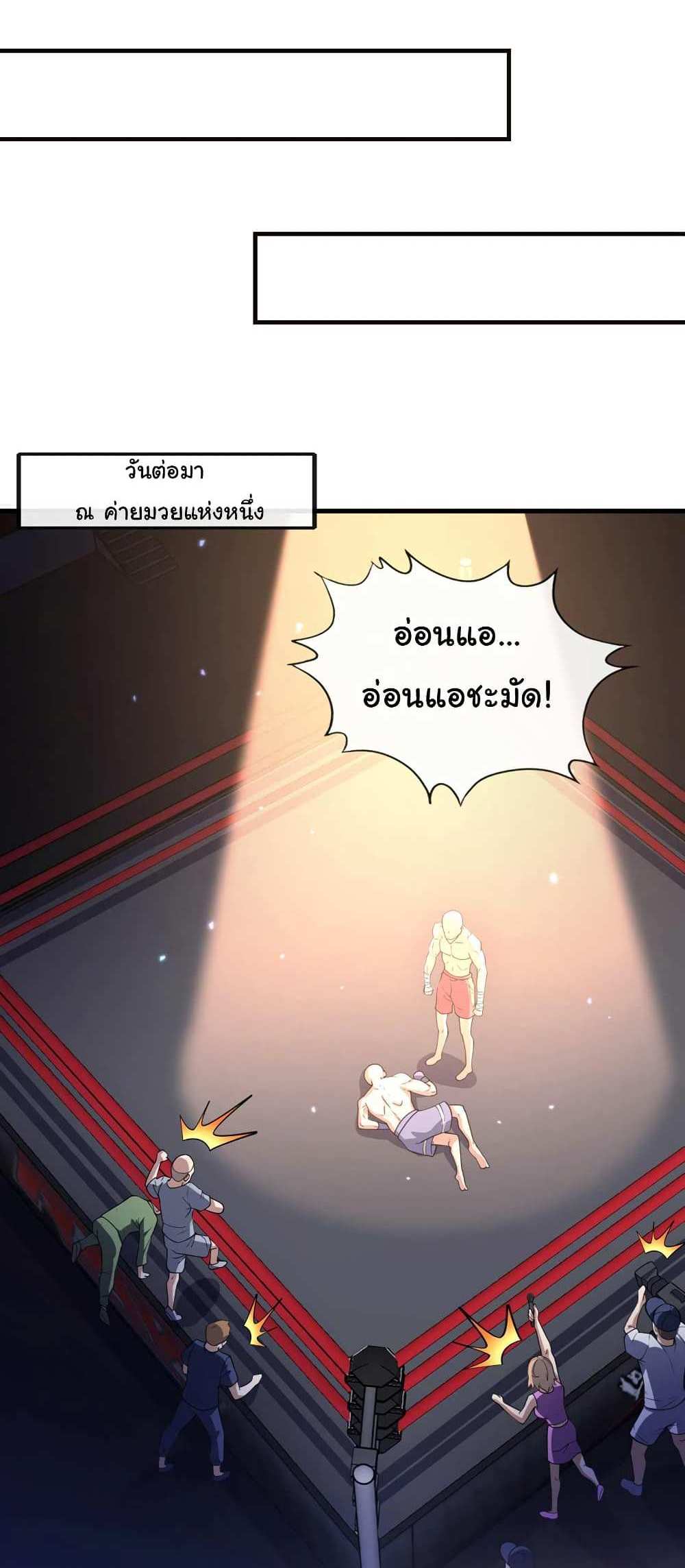 Chu Chen, The Trash Son-in-Law แปลไทย