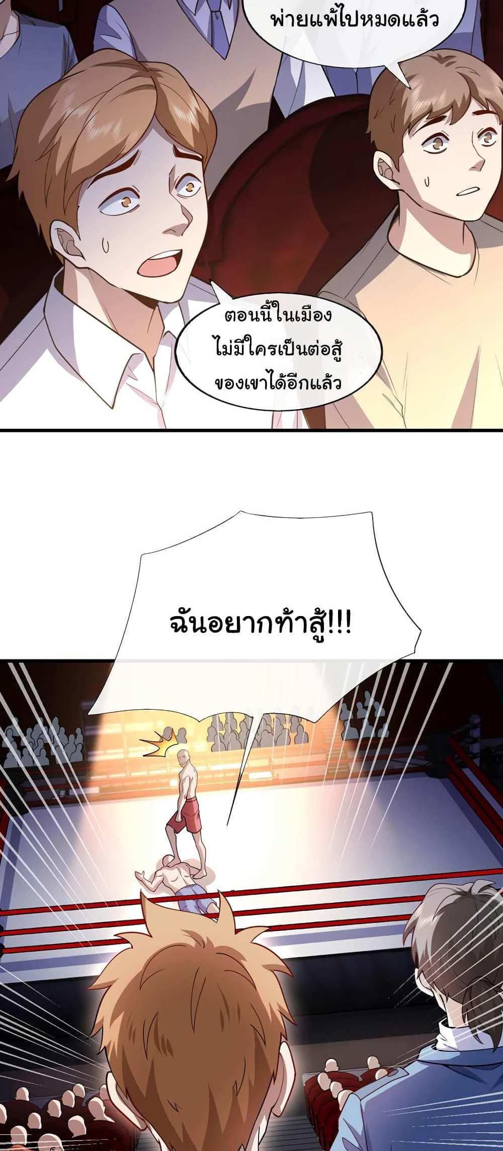 Chu Chen, The Trash Son-in-Law แปลไทย