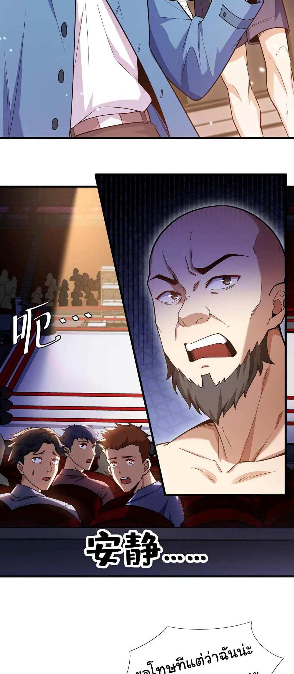 Chu Chen, The Trash Son-in-Law แปลไทย