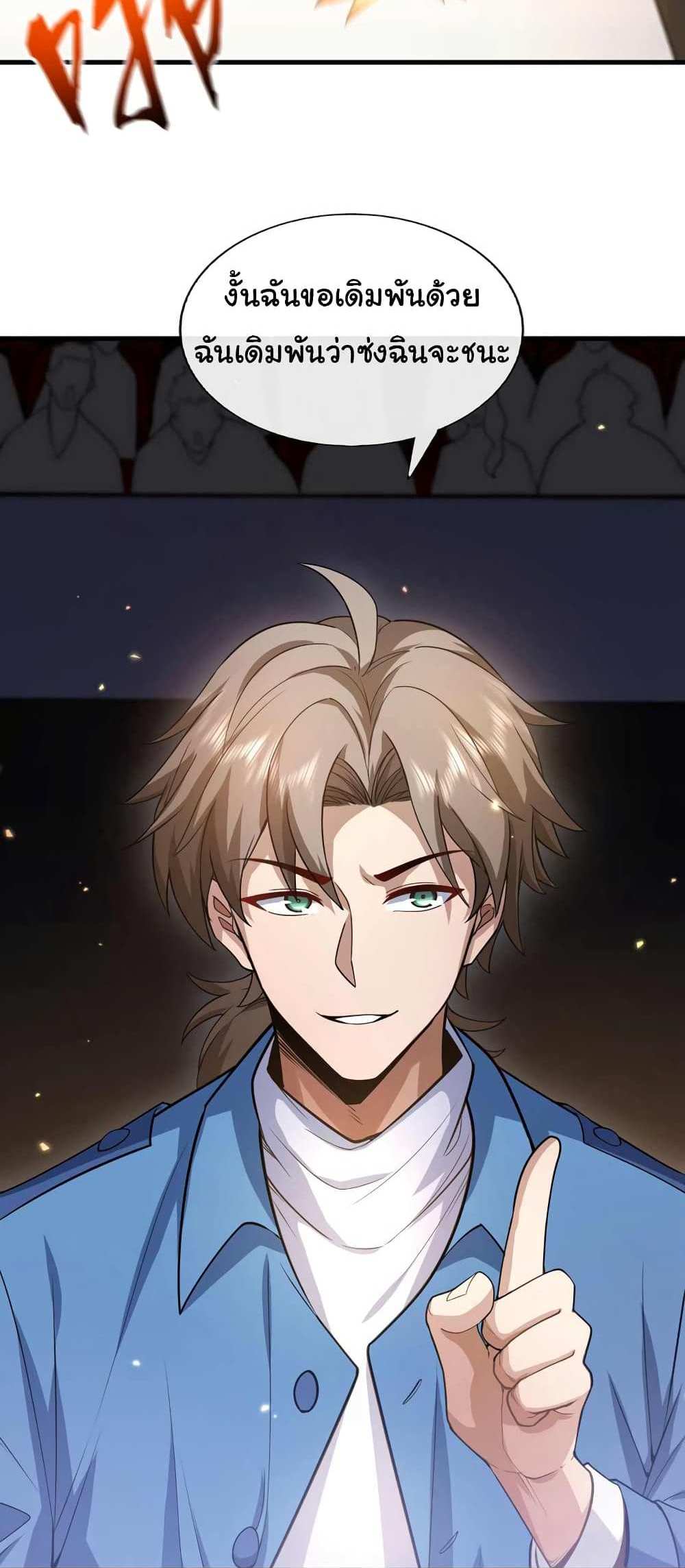 Chu Chen, The Trash Son-in-Law แปลไทย