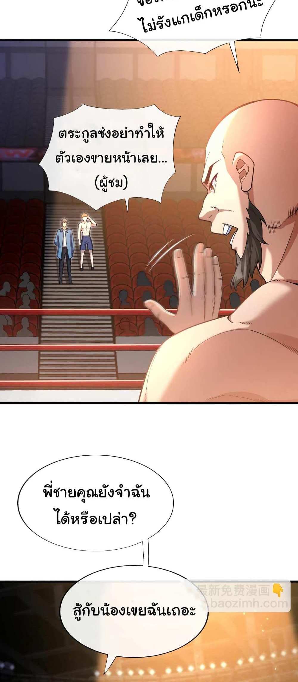 Chu Chen, The Trash Son-in-Law แปลไทย