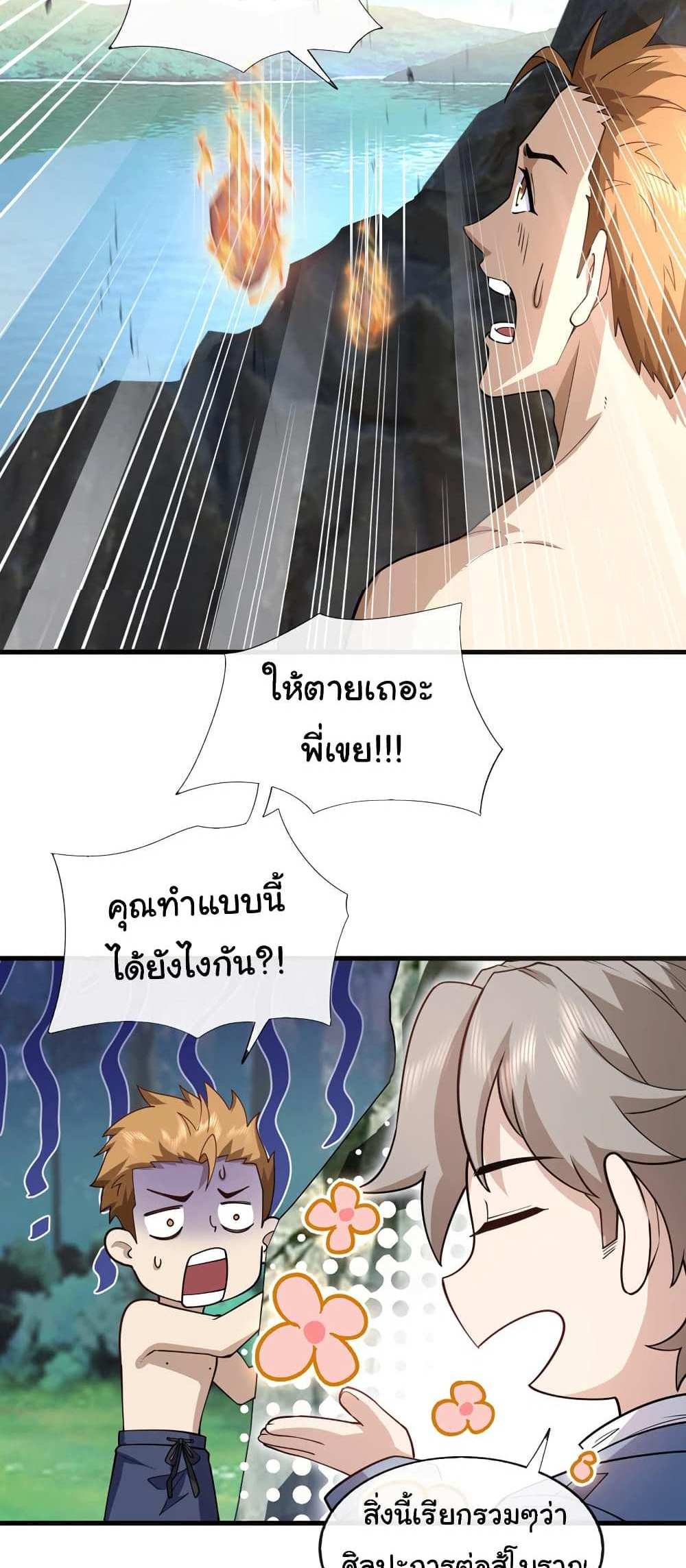 Chu Chen, The Trash Son-in-Law แปลไทย