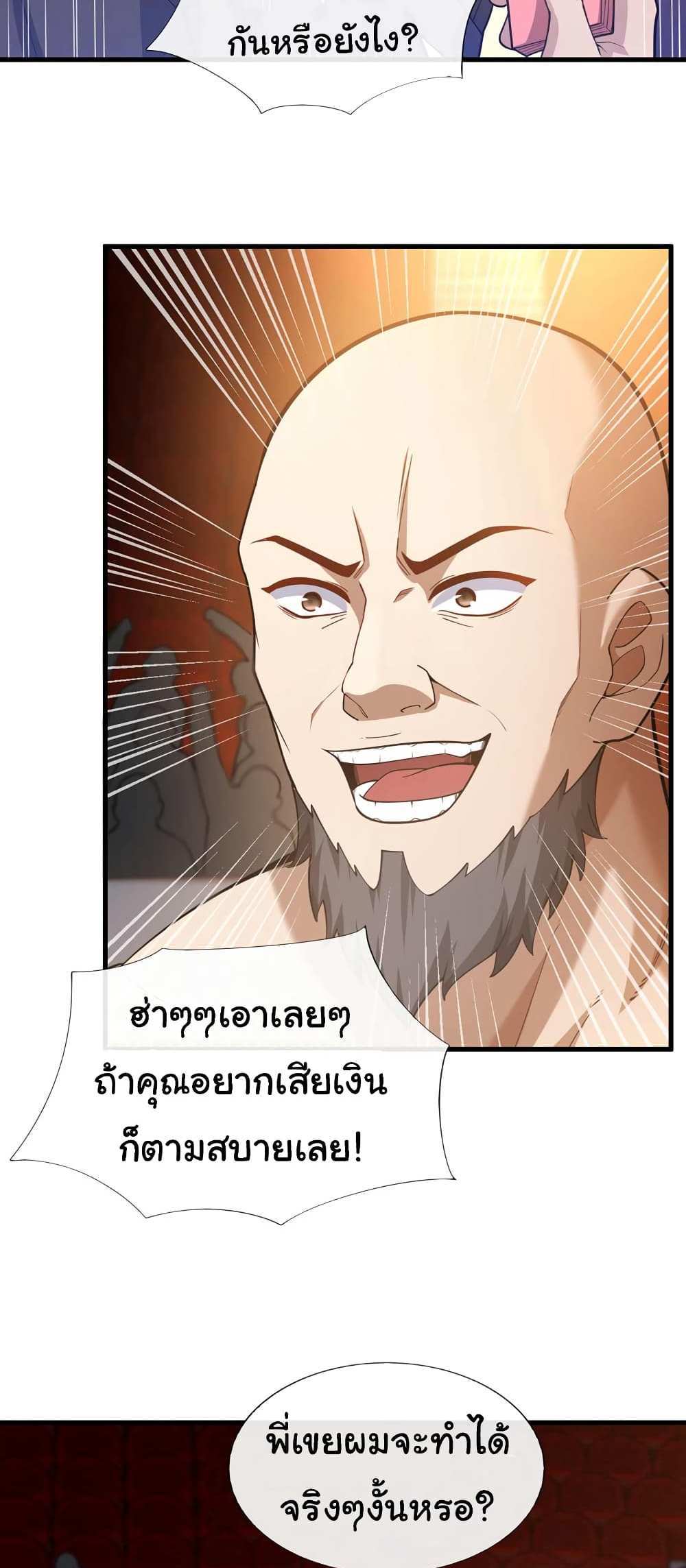 Chu Chen, The Trash Son-in-Law แปลไทย