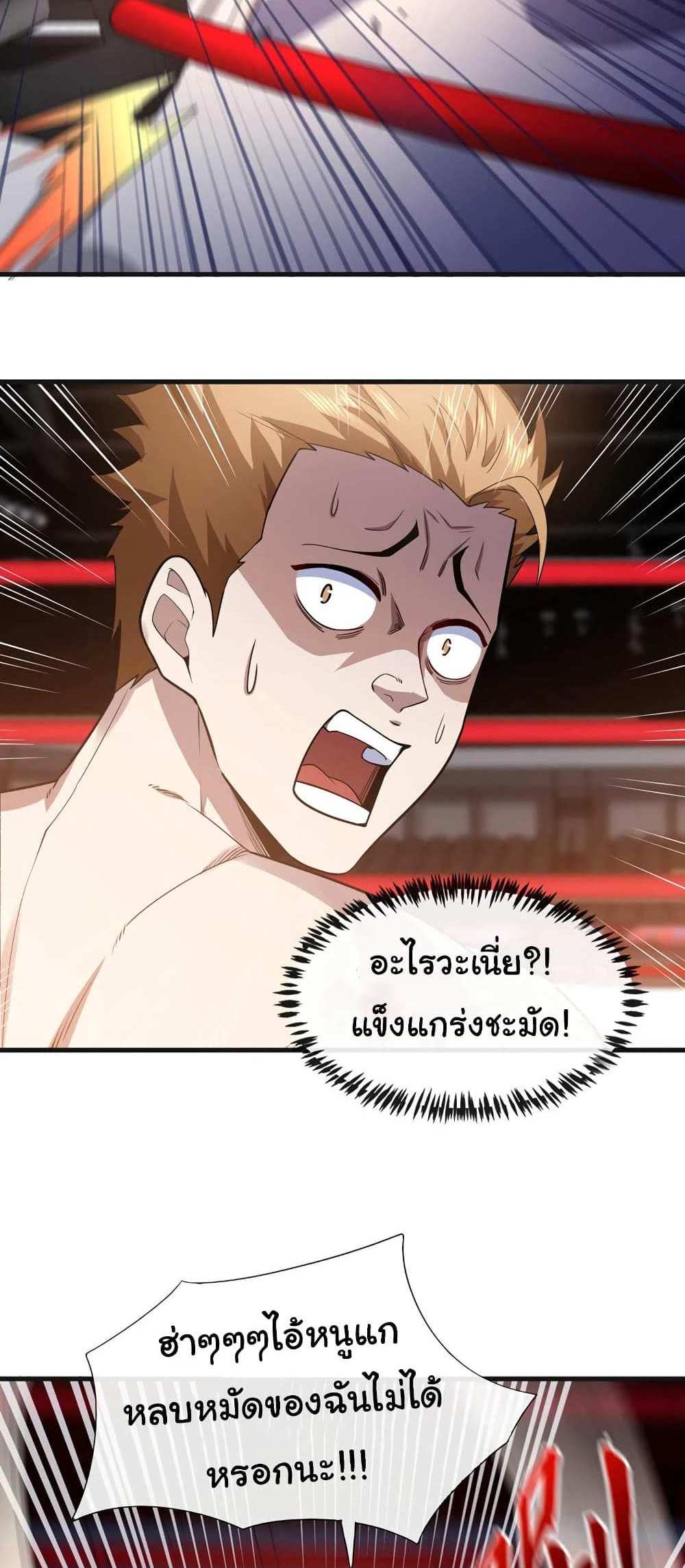 Chu Chen, The Trash Son-in-Law แปลไทย