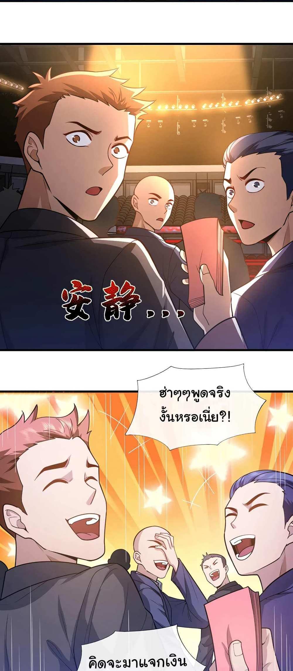 Chu Chen, The Trash Son-in-Law แปลไทย