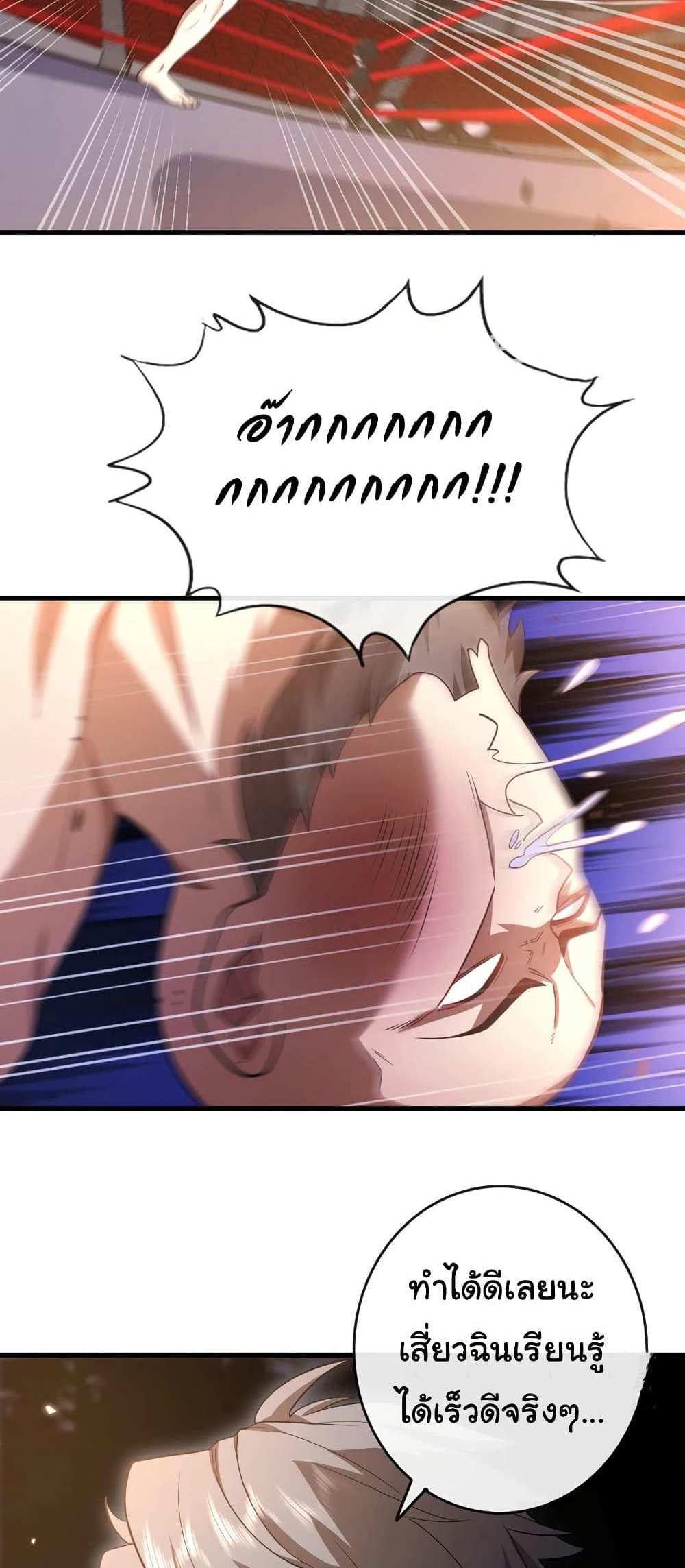 Chu Chen, The Trash Son-in-Law แปลไทย