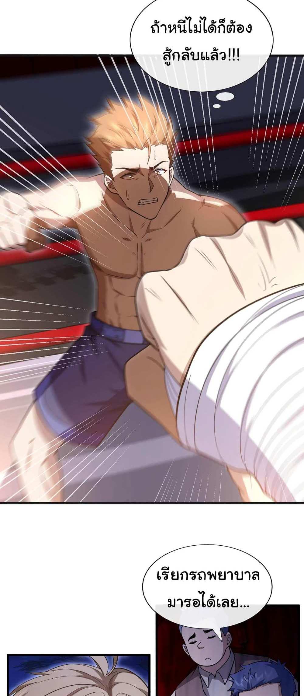 Chu Chen, The Trash Son-in-Law แปลไทย