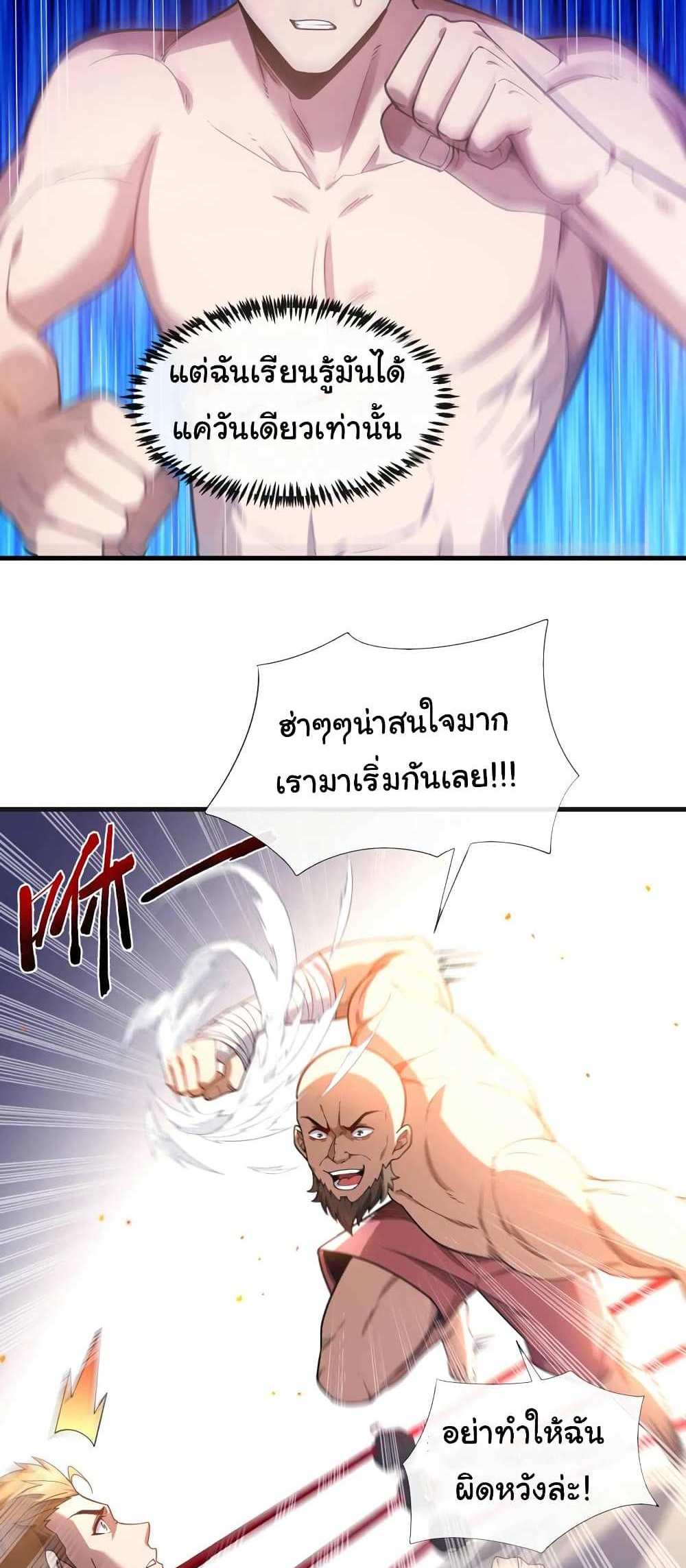 Chu Chen, The Trash Son-in-Law แปลไทย