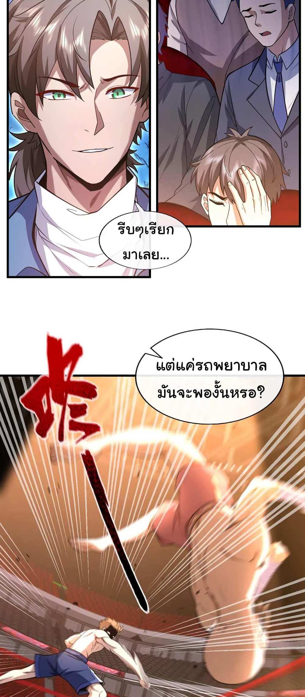 Chu Chen, The Trash Son-in-Law แปลไทย