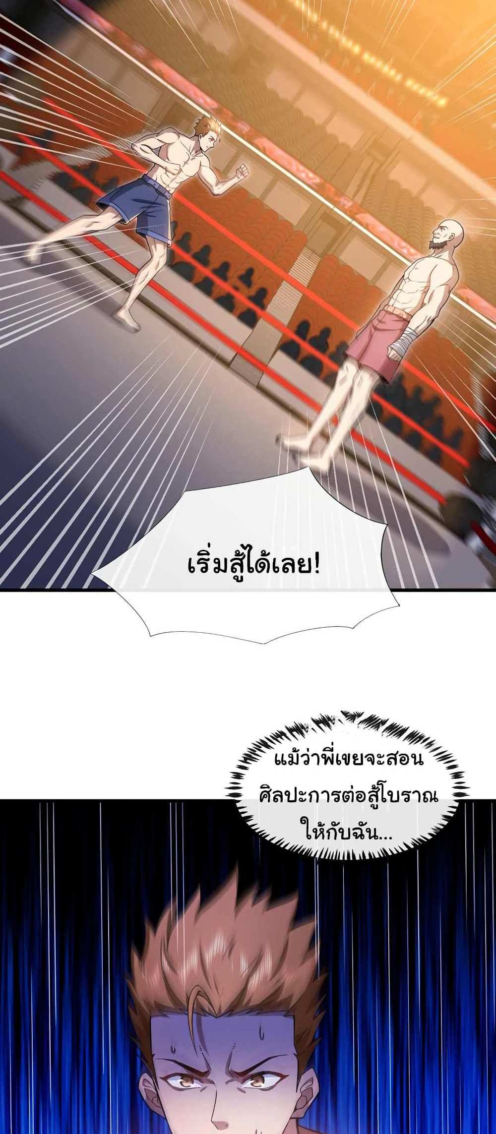 Chu Chen, The Trash Son-in-Law แปลไทย