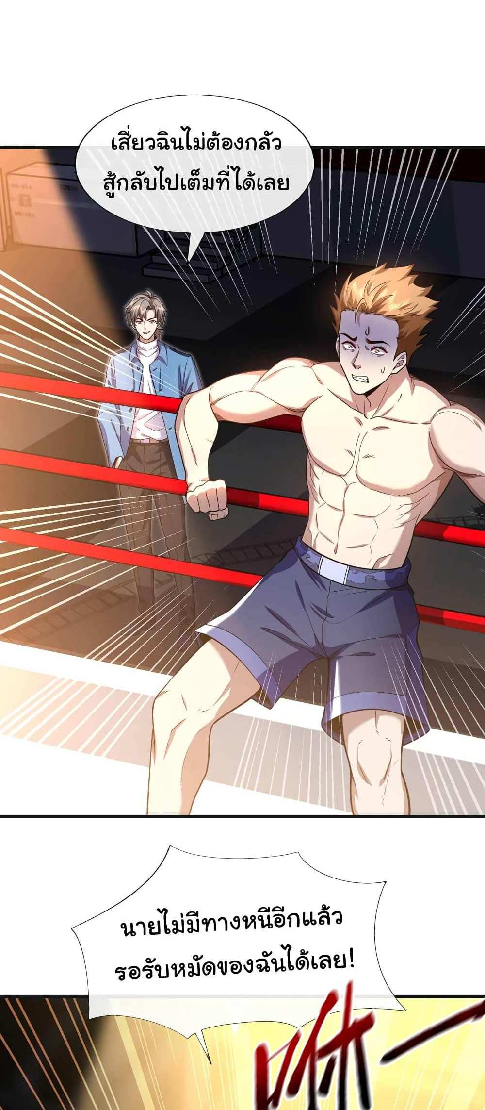 Chu Chen, The Trash Son-in-Law แปลไทย