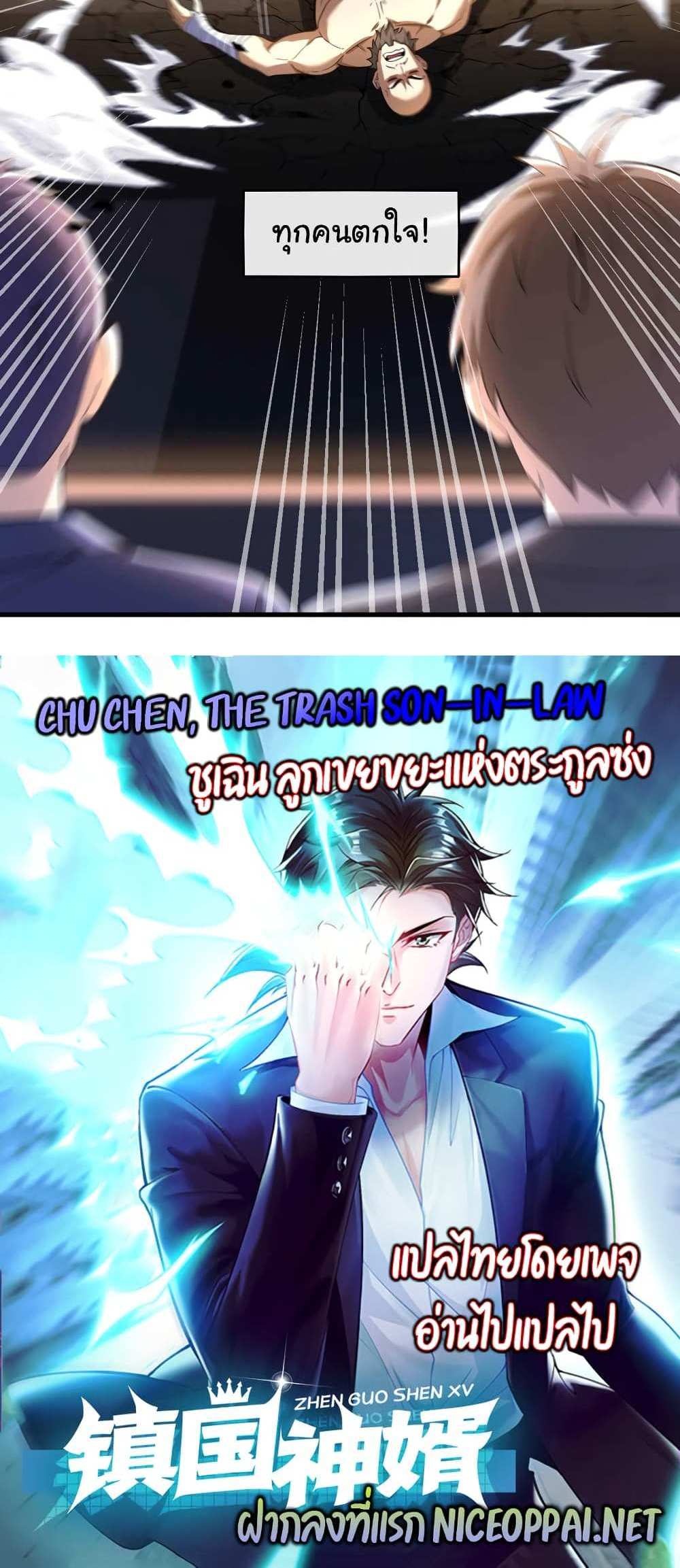 Chu Chen, The Trash Son-in-Law แปลไทย