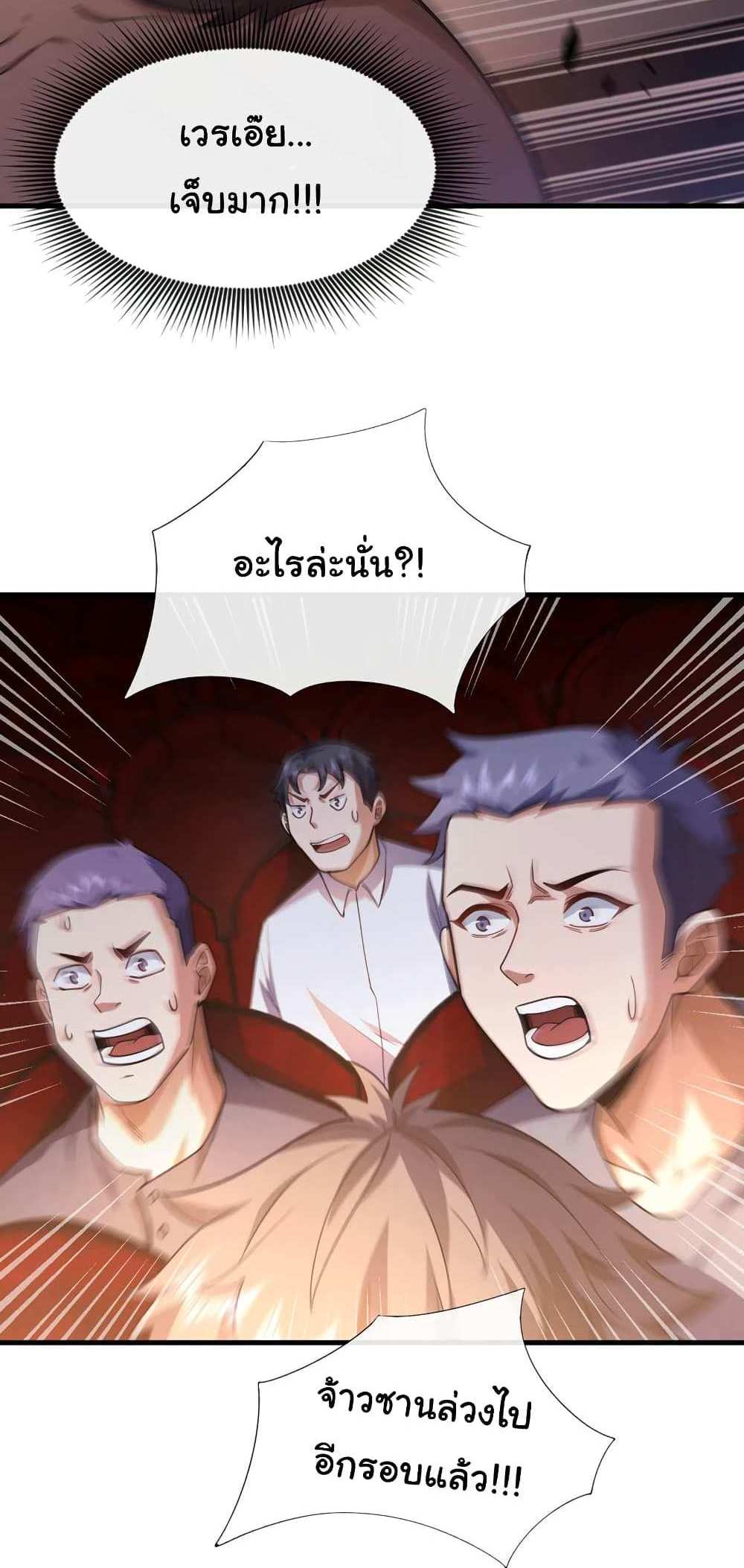 Chu Chen, The Trash Son-in-Law แปลไทย