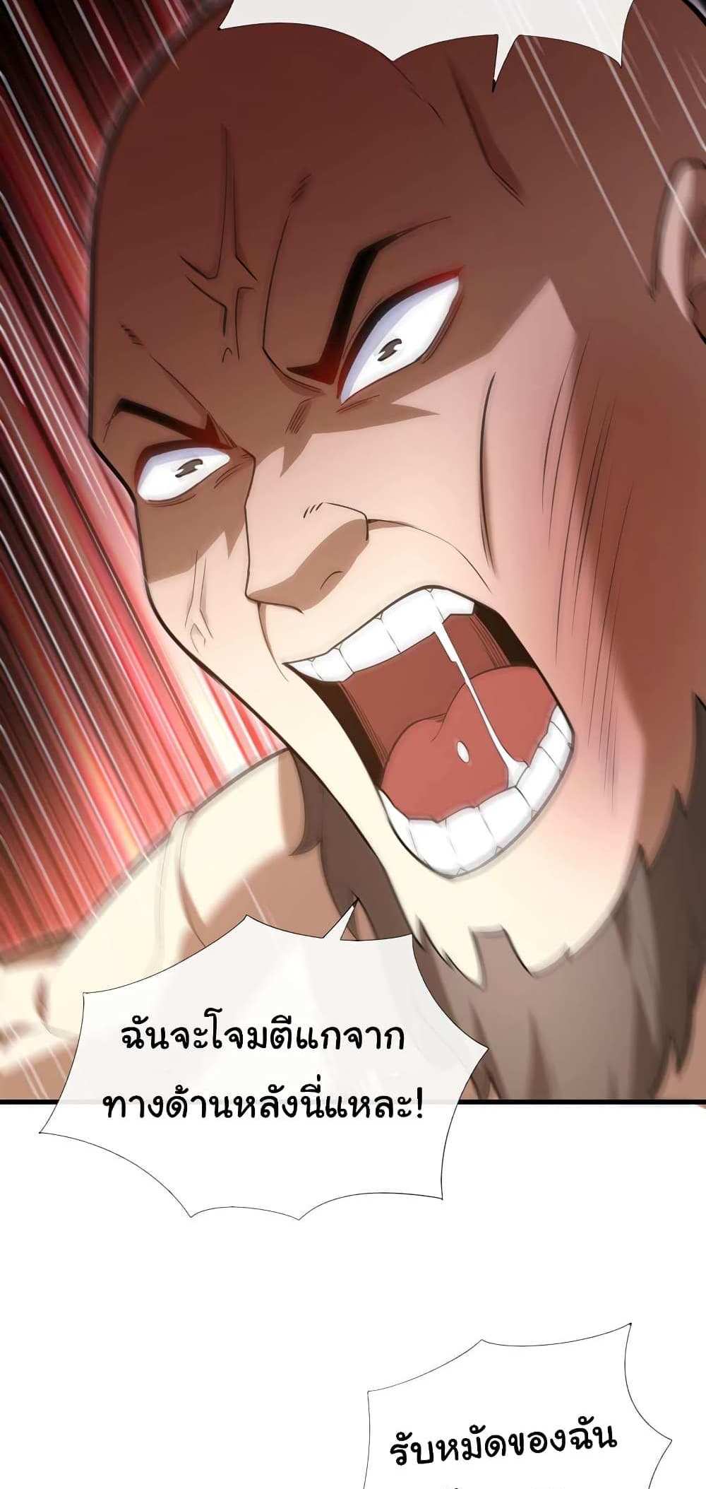 Chu Chen, The Trash Son-in-Law แปลไทย
