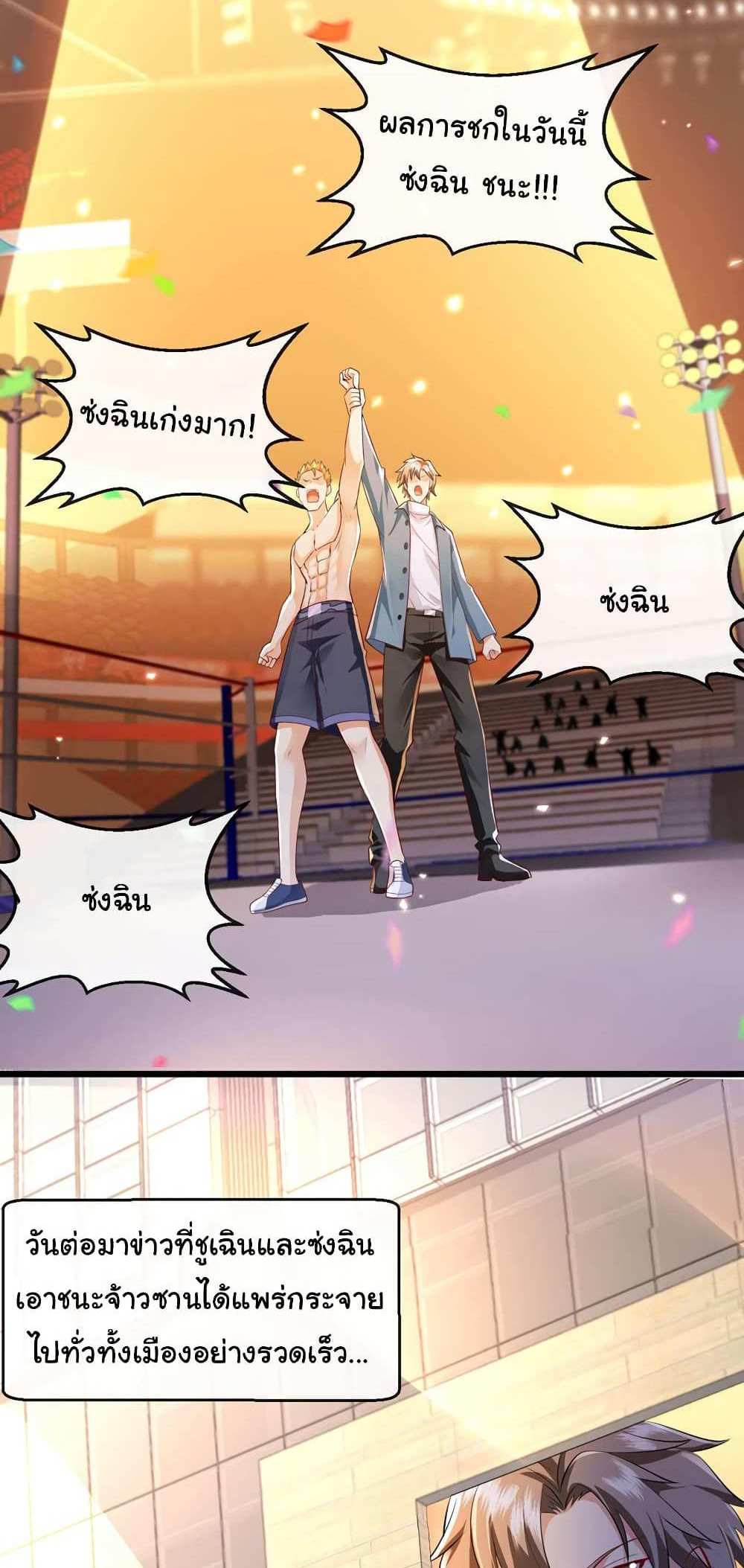 Chu Chen, The Trash Son-in-Law แปลไทย