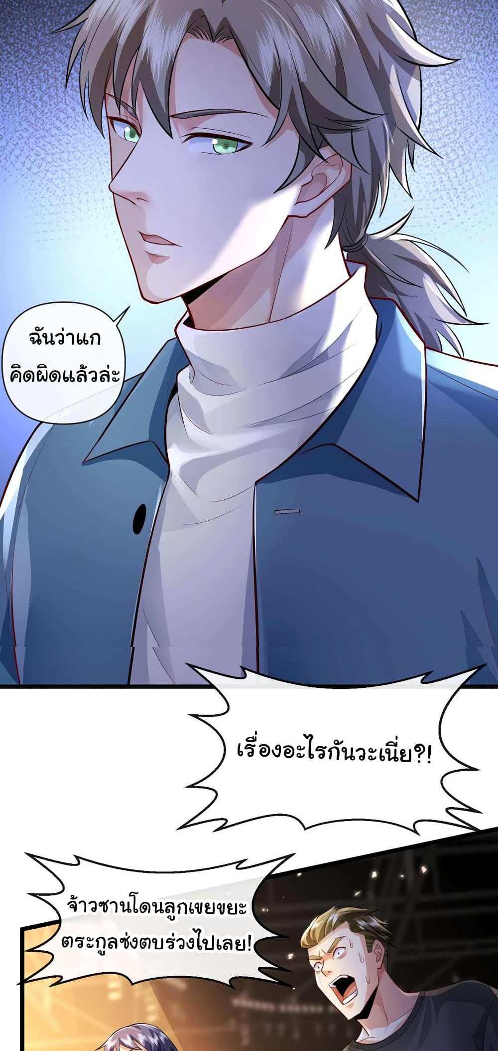 Chu Chen, The Trash Son-in-Law แปลไทย