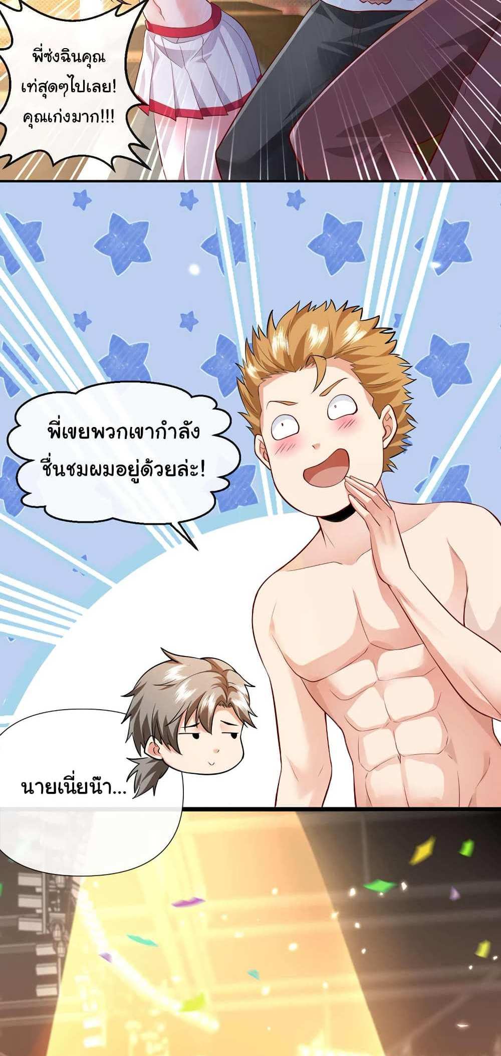 Chu Chen, The Trash Son-in-Law แปลไทย