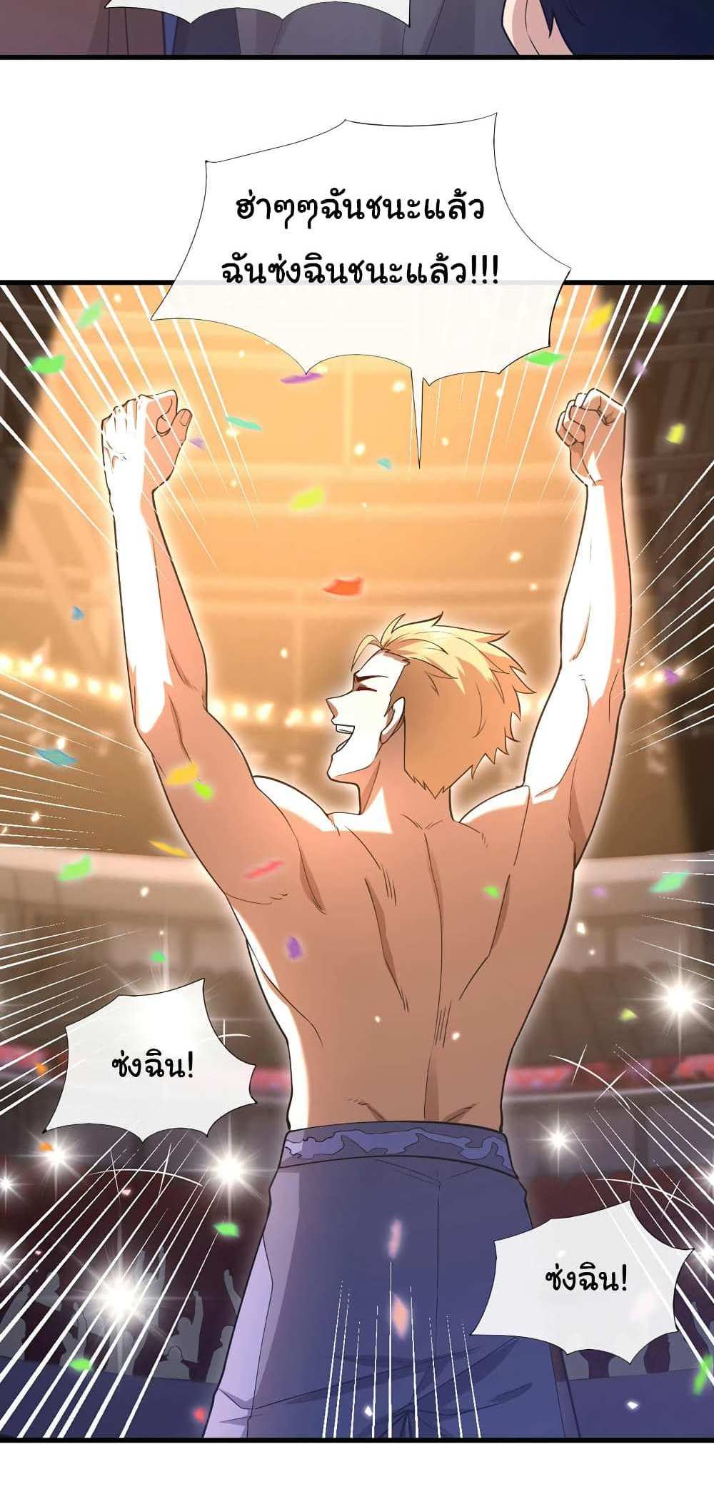 Chu Chen, The Trash Son-in-Law แปลไทย