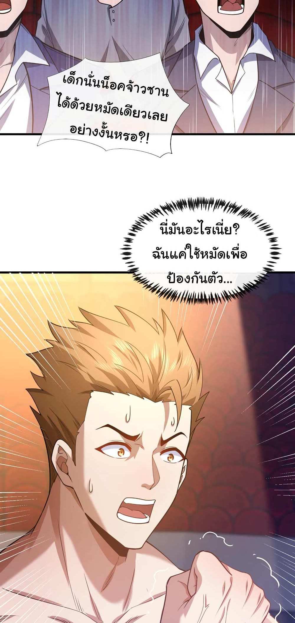 Chu Chen, The Trash Son-in-Law แปลไทย