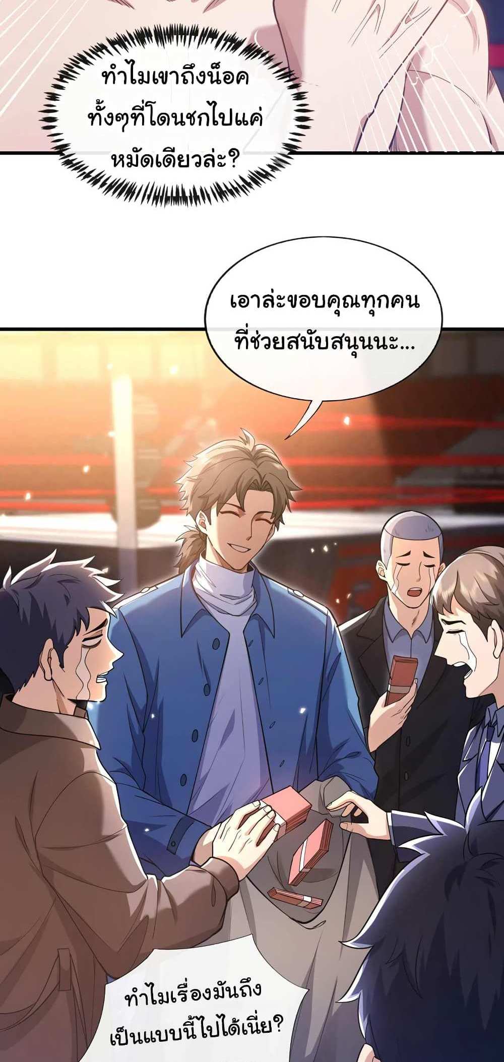 Chu Chen, The Trash Son-in-Law แปลไทย