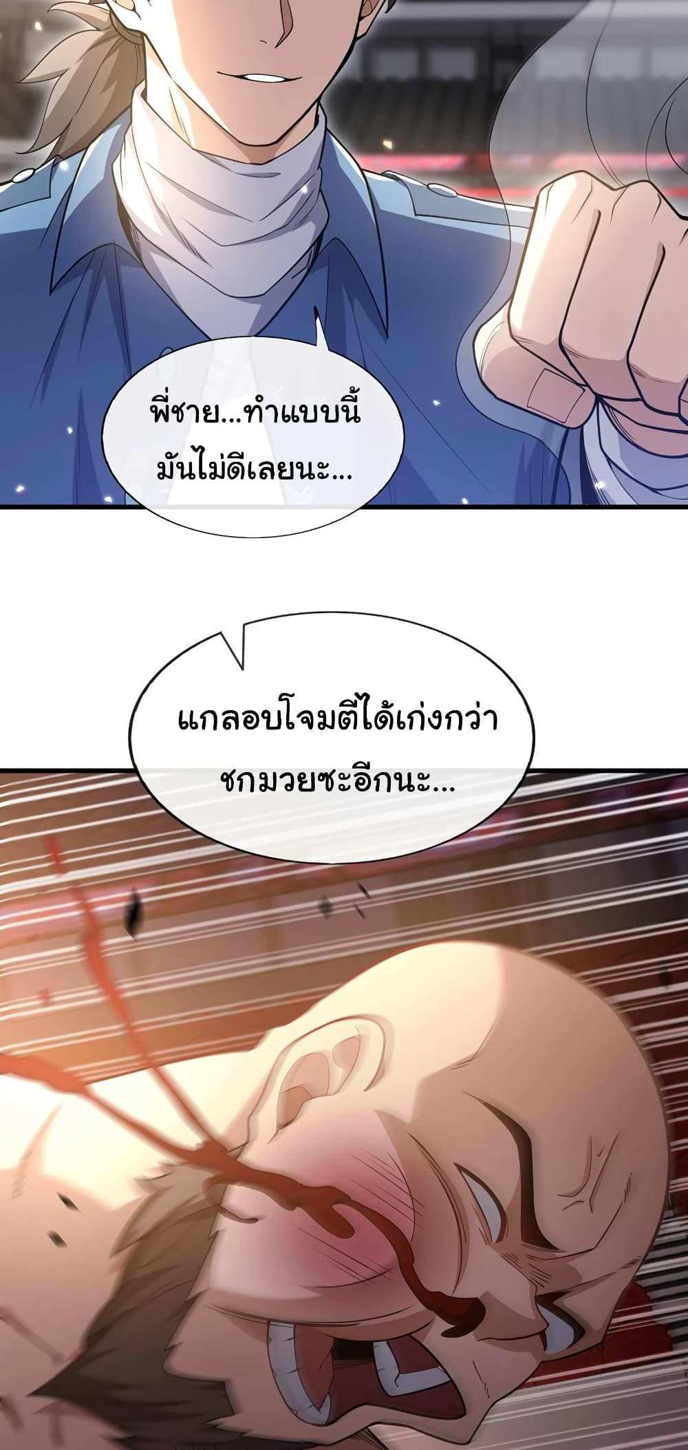 Chu Chen, The Trash Son-in-Law แปลไทย