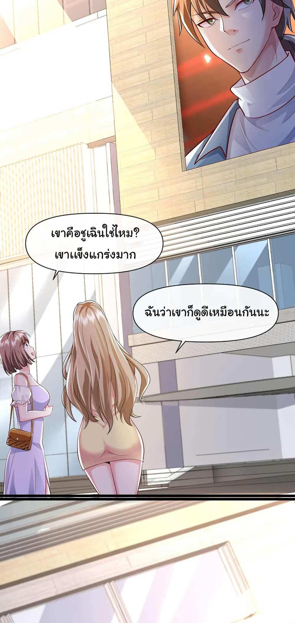 Chu Chen, The Trash Son-in-Law แปลไทย