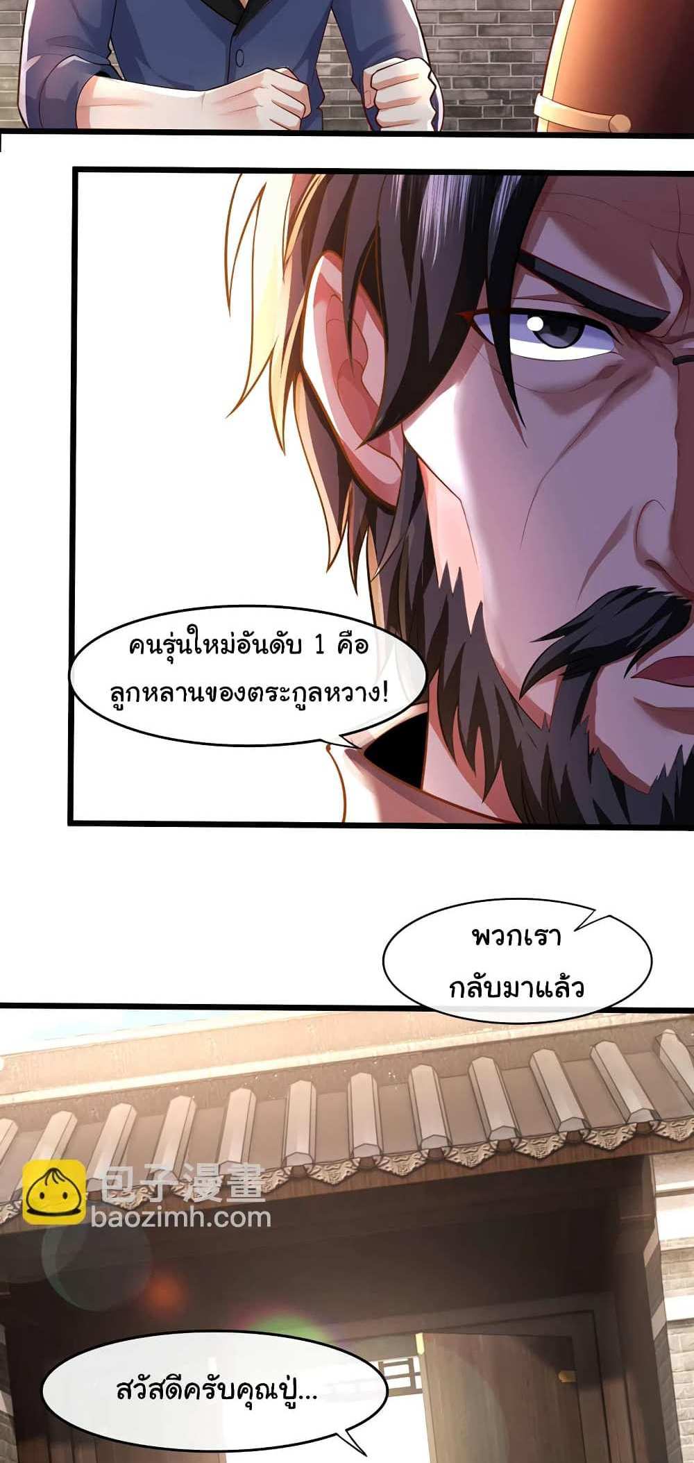 Chu Chen, The Trash Son-in-Law แปลไทย
