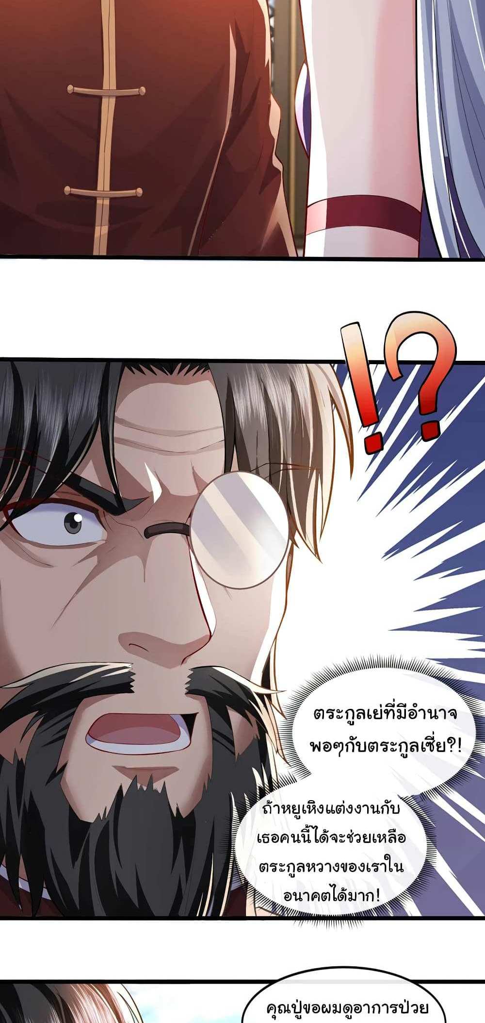 Chu Chen, The Trash Son-in-Law แปลไทย