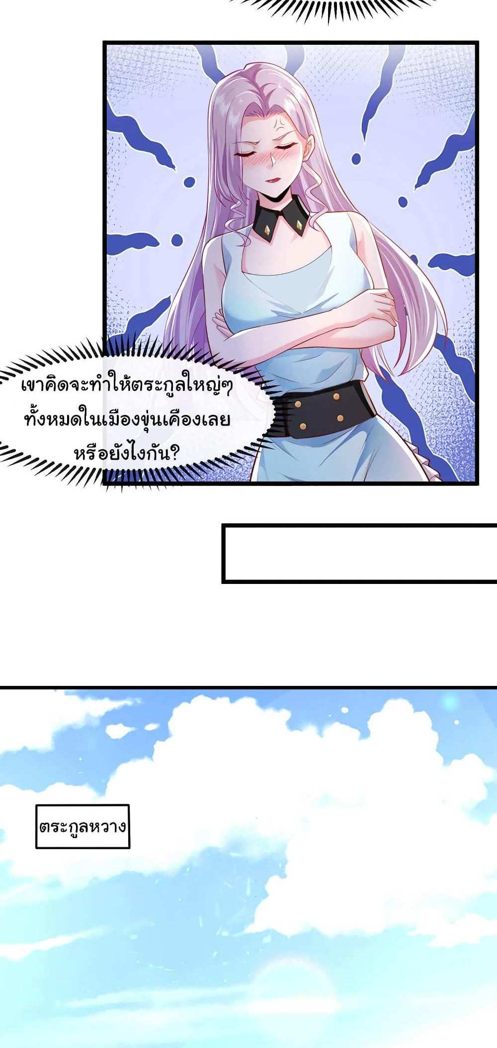 Chu Chen, The Trash Son-in-Law แปลไทย