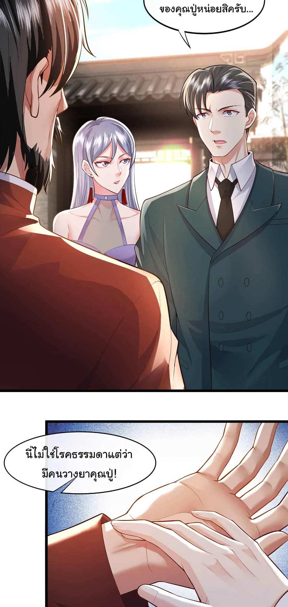 Chu Chen, The Trash Son-in-Law แปลไทย