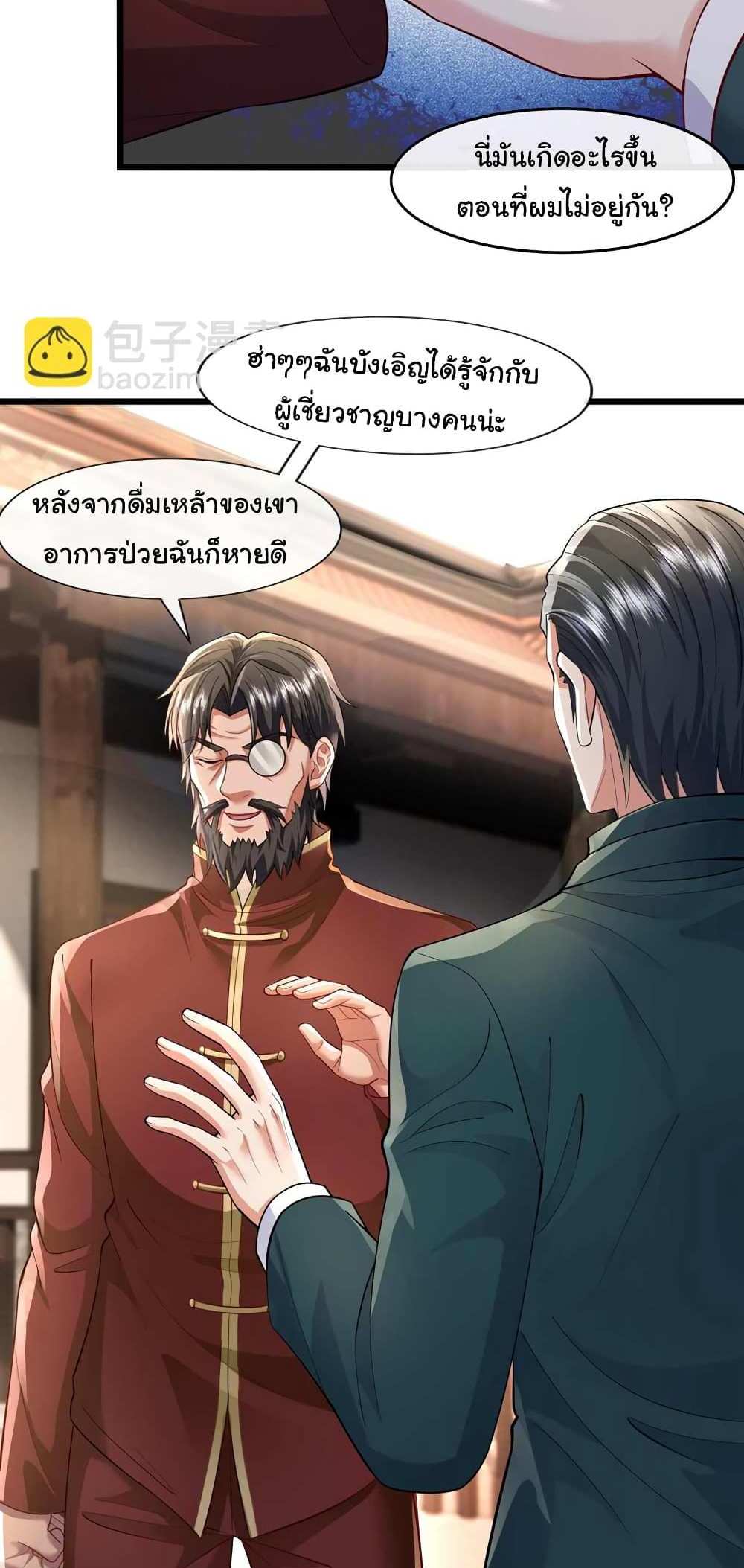 Chu Chen, The Trash Son-in-Law แปลไทย