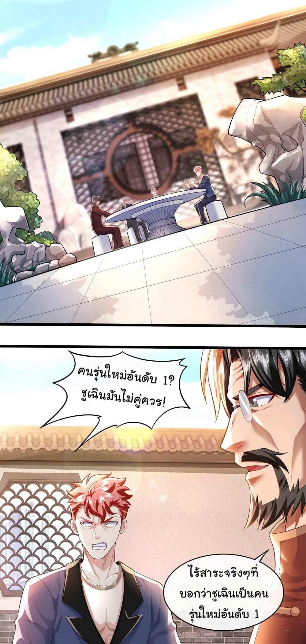 Chu Chen, The Trash Son-in-Law แปลไทย