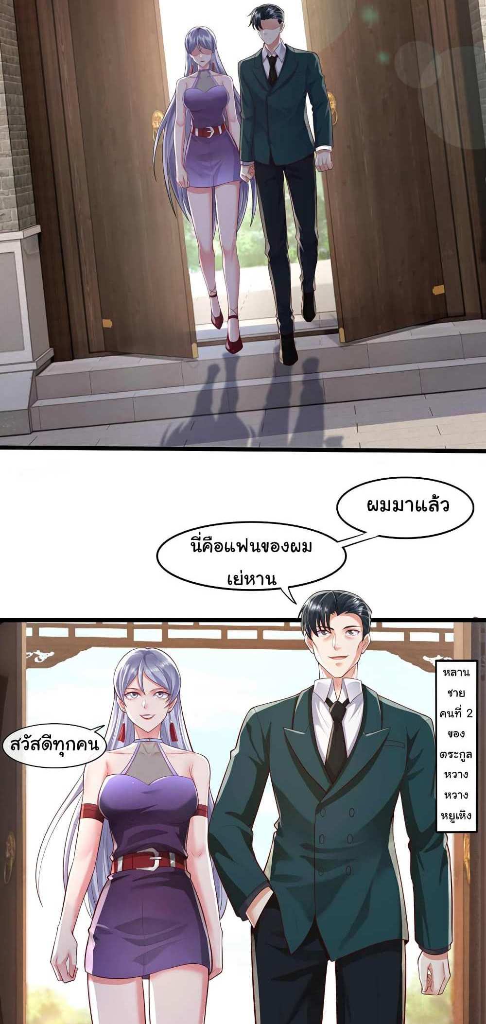 Chu Chen, The Trash Son-in-Law แปลไทย