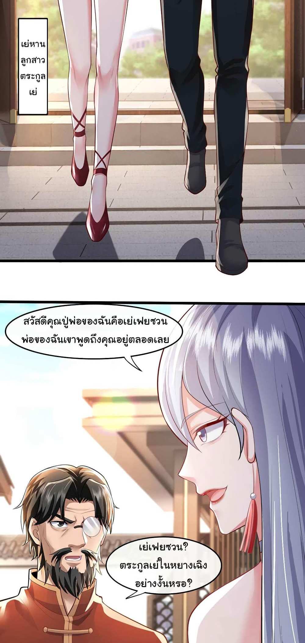 Chu Chen, The Trash Son-in-Law แปลไทย