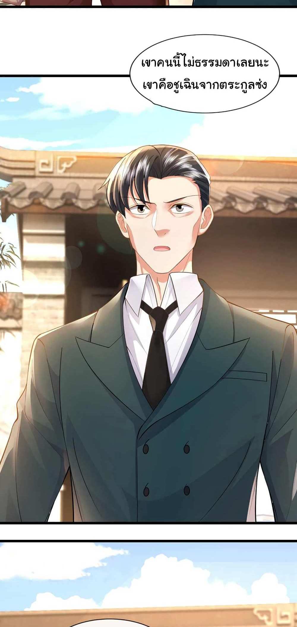 Chu Chen, The Trash Son-in-Law แปลไทย