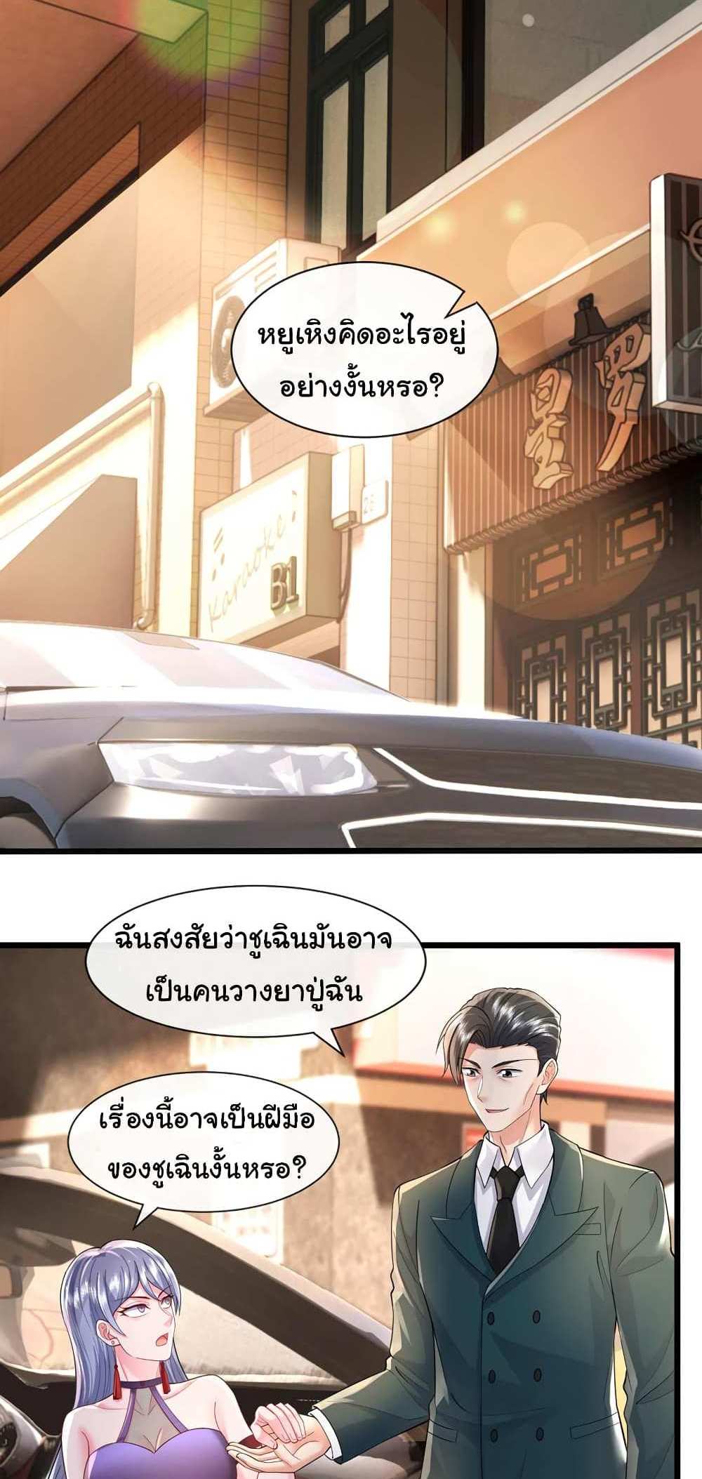 Chu Chen, The Trash Son-in-Law แปลไทย