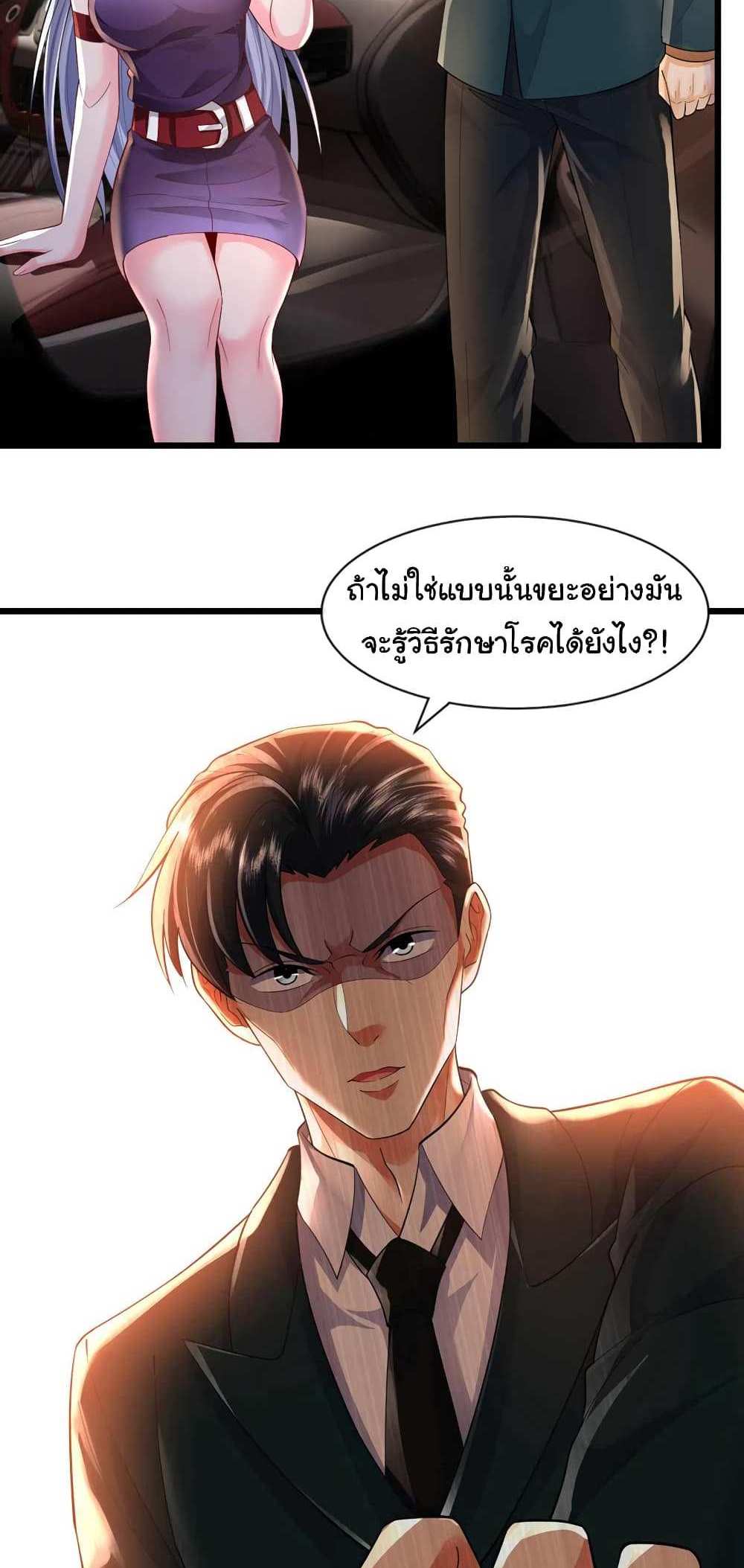 Chu Chen, The Trash Son-in-Law แปลไทย