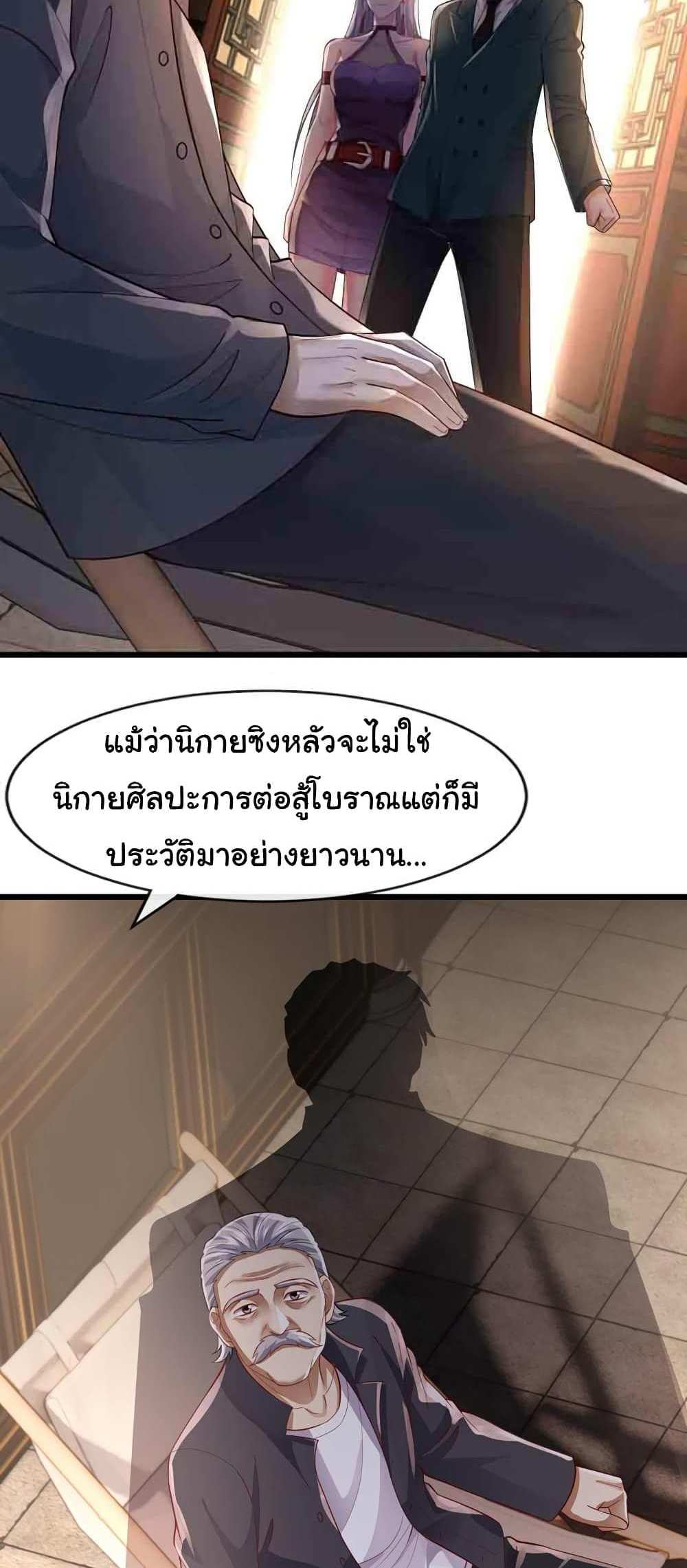 Chu Chen, The Trash Son-in-Law แปลไทย