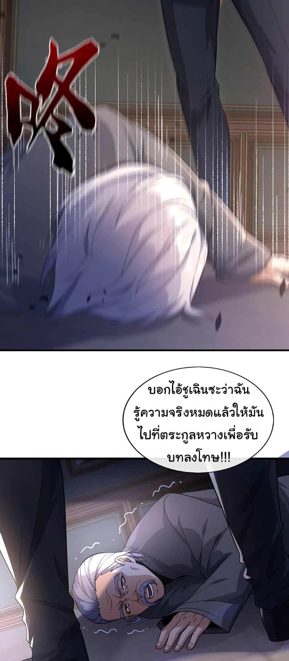 Chu Chen, The Trash Son-in-Law แปลไทย