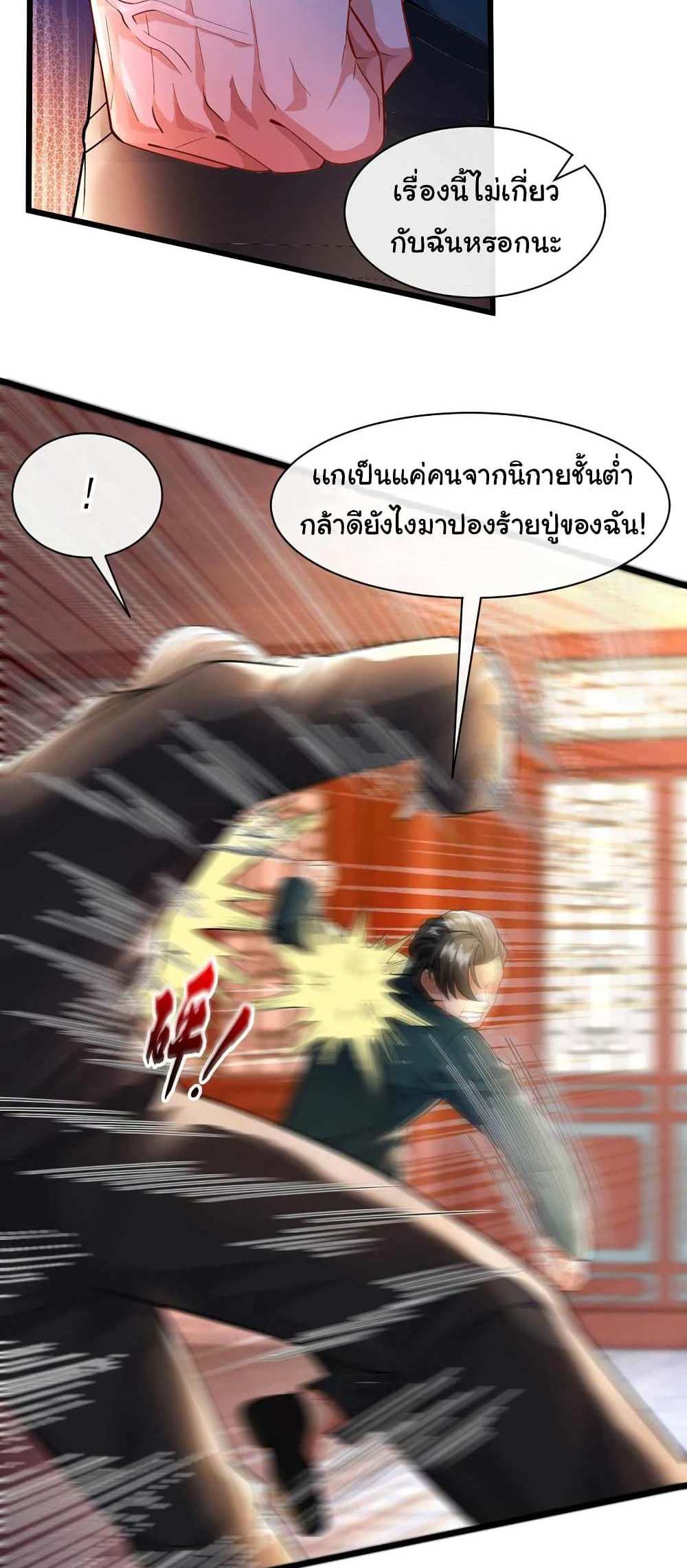 Chu Chen, The Trash Son-in-Law แปลไทย