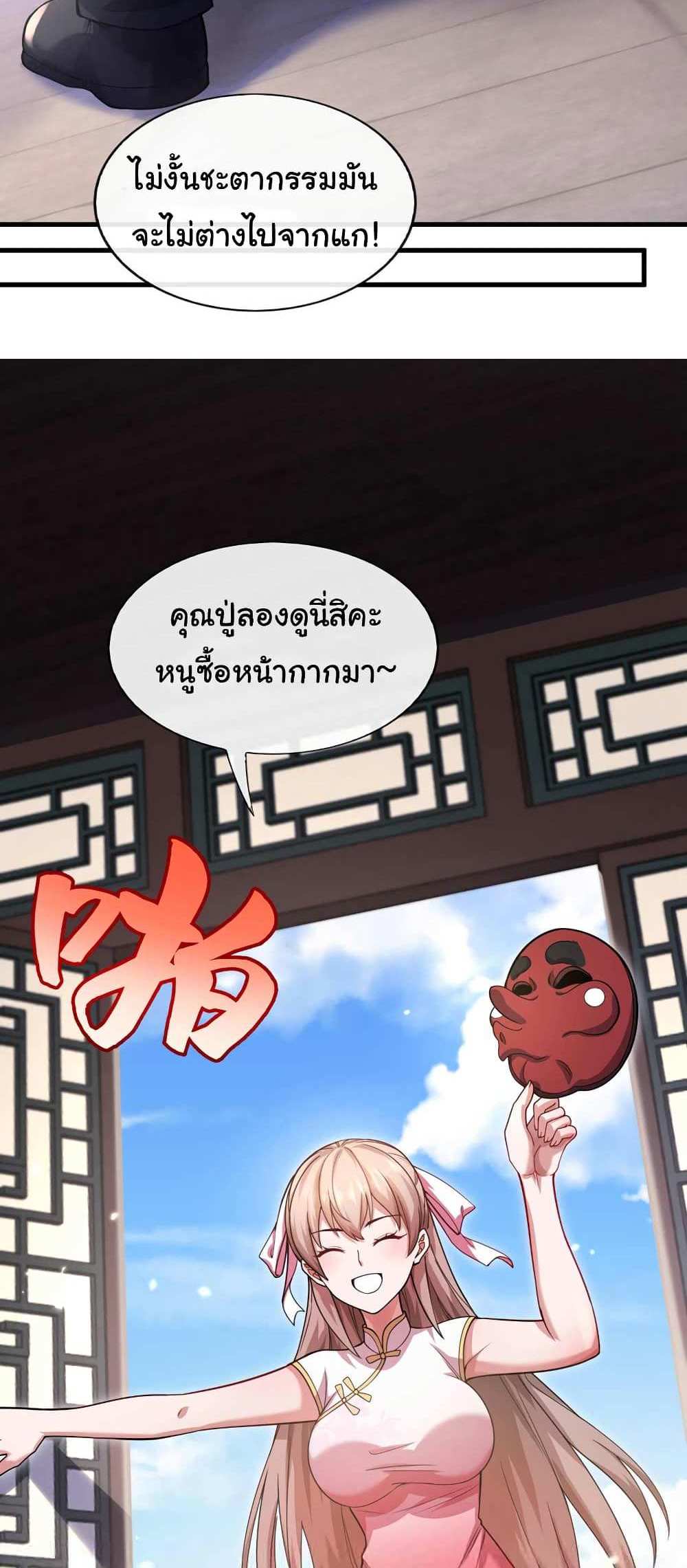 Chu Chen, The Trash Son-in-Law แปลไทย
