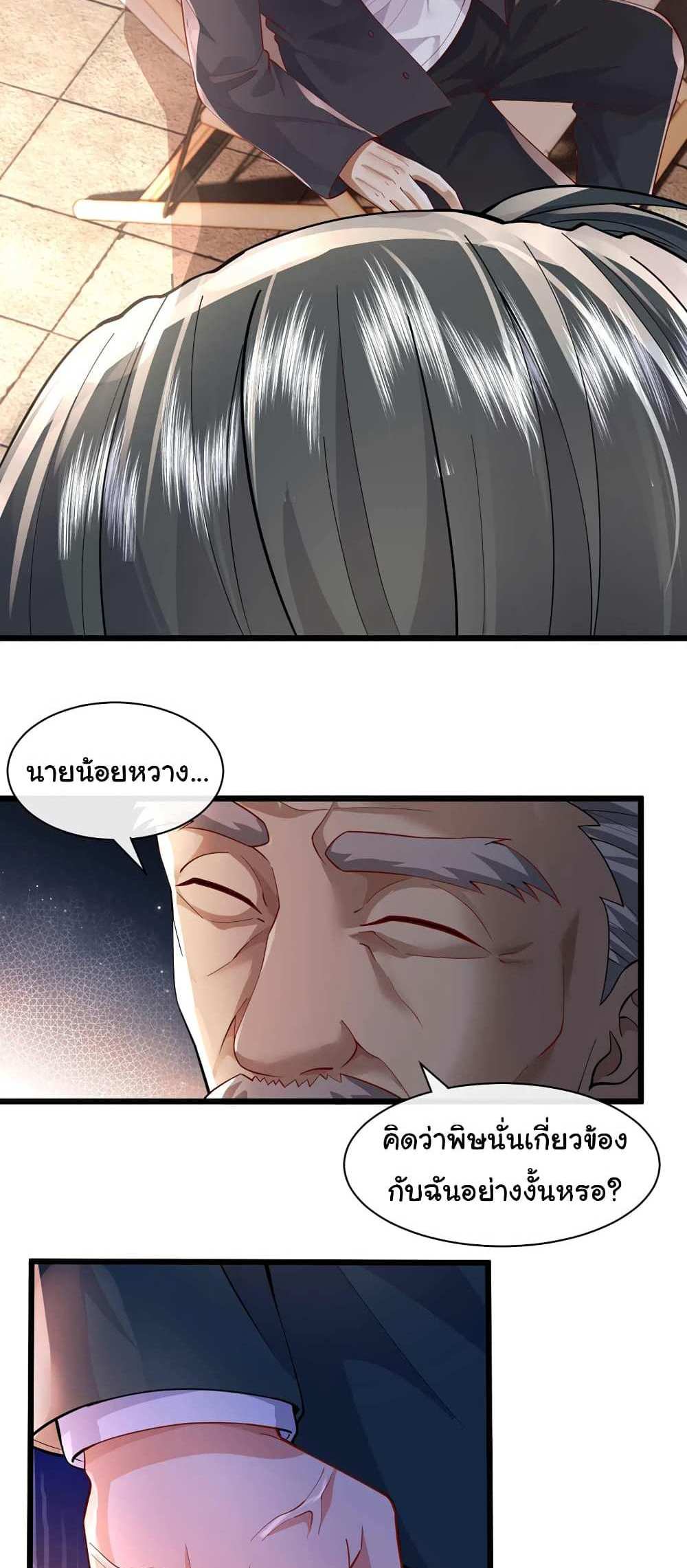 Chu Chen, The Trash Son-in-Law แปลไทย
