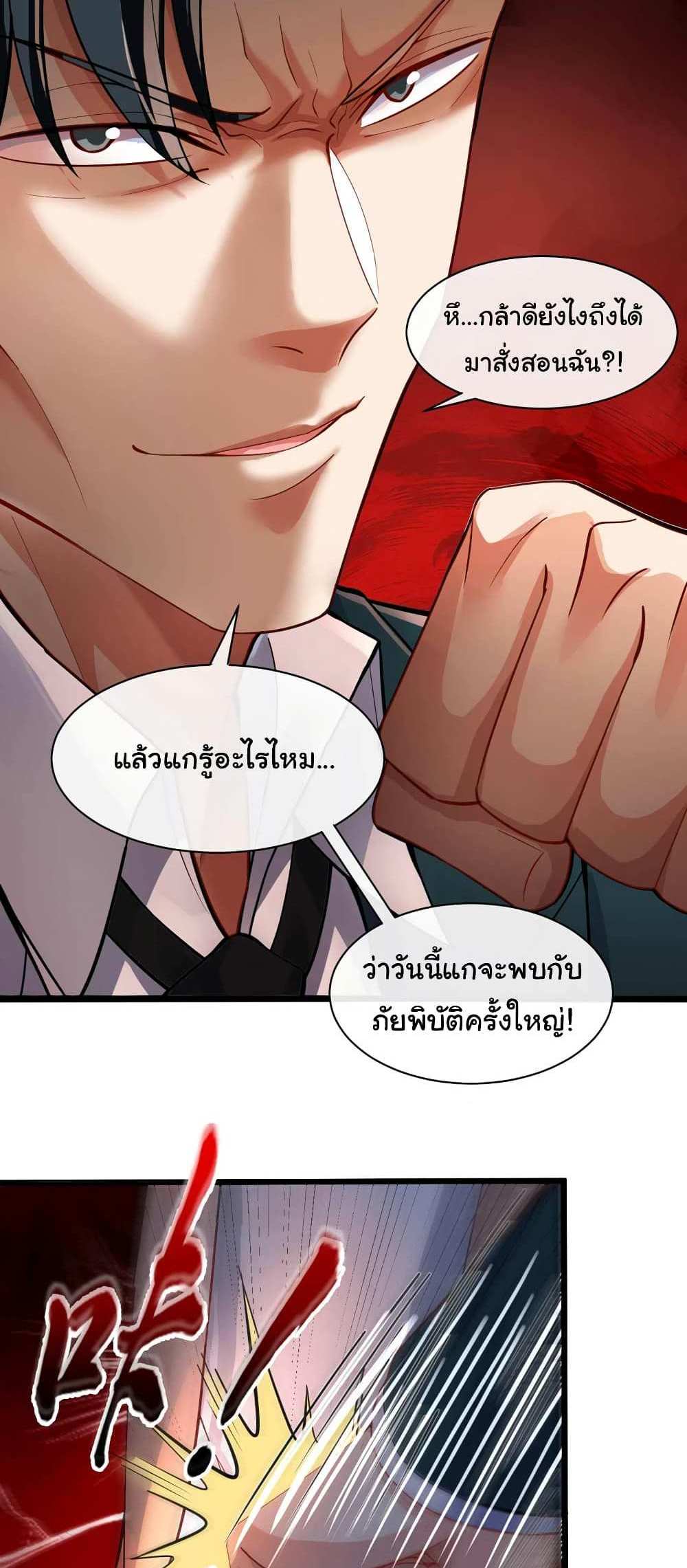 Chu Chen, The Trash Son-in-Law แปลไทย