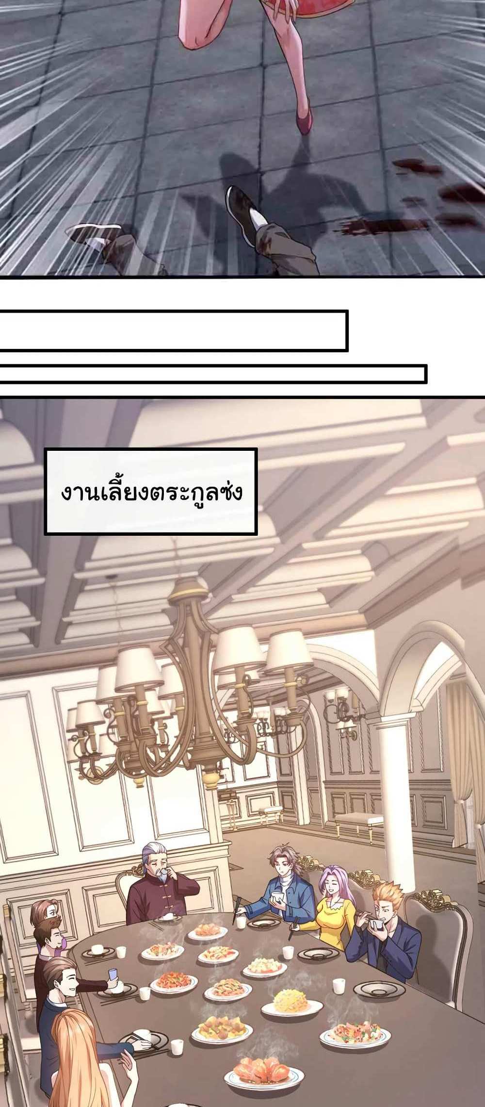 Chu Chen, The Trash Son-in-Law แปลไทย